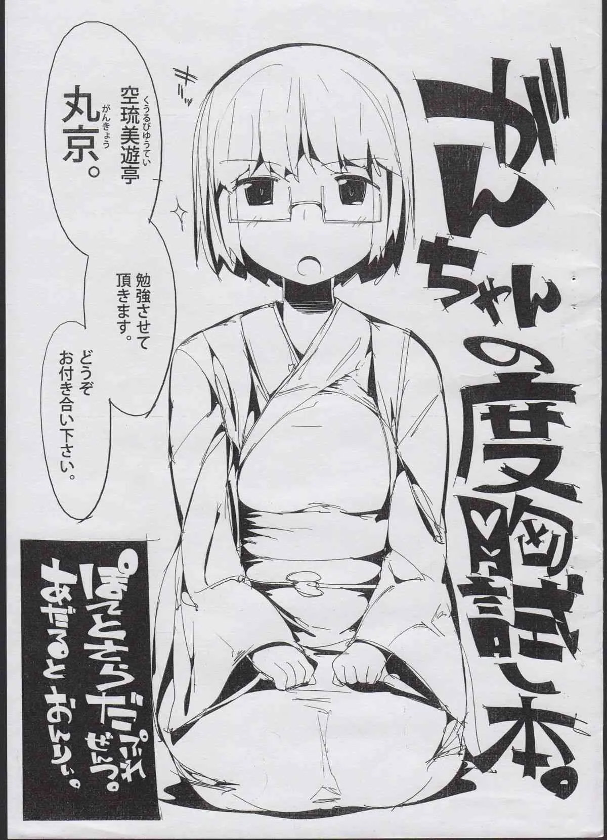 (C82) [ぽてとさらだ(くりす)] がんちゃんの度胸試し本。