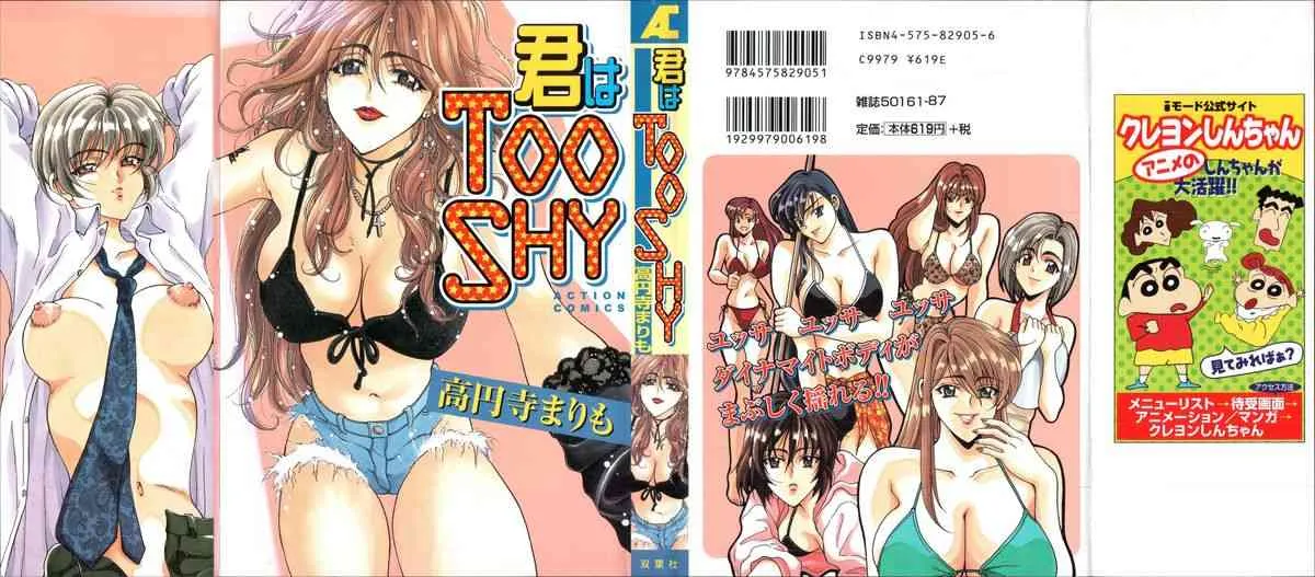 [高円寺まりも] 君はTOO SHY[別スキャン]