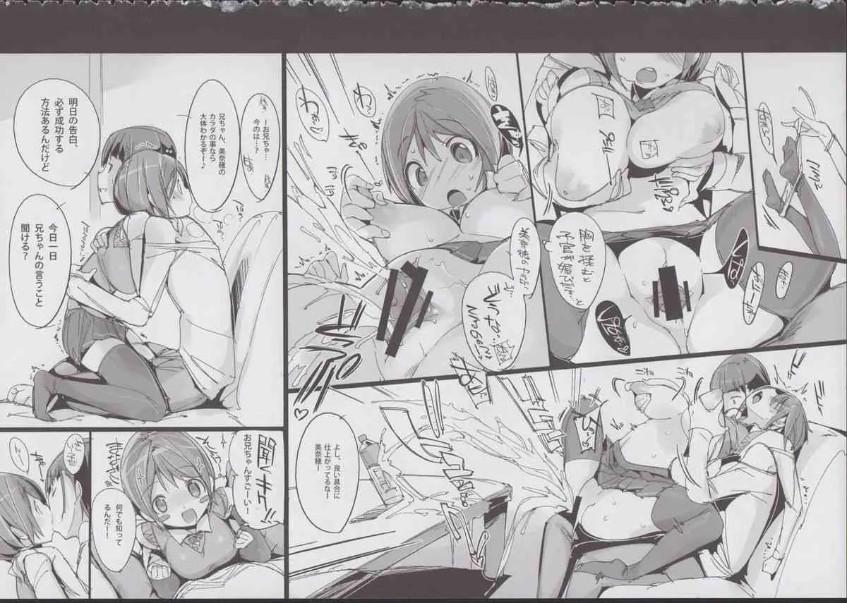 (C85) [ぽてとさらだ(くりす)] ゆるハメ。_10