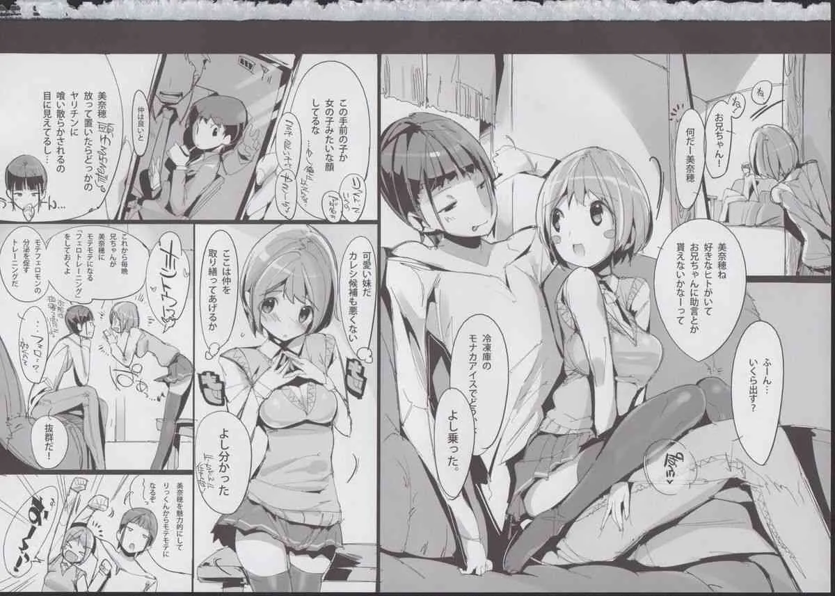 (C85) [ぽてとさらだ(くりす)] ゆるハメ。_2