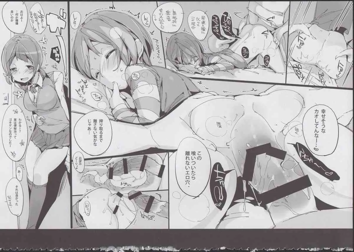 (C85) [ぽてとさらだ(くりす)] ゆるハメ。_7