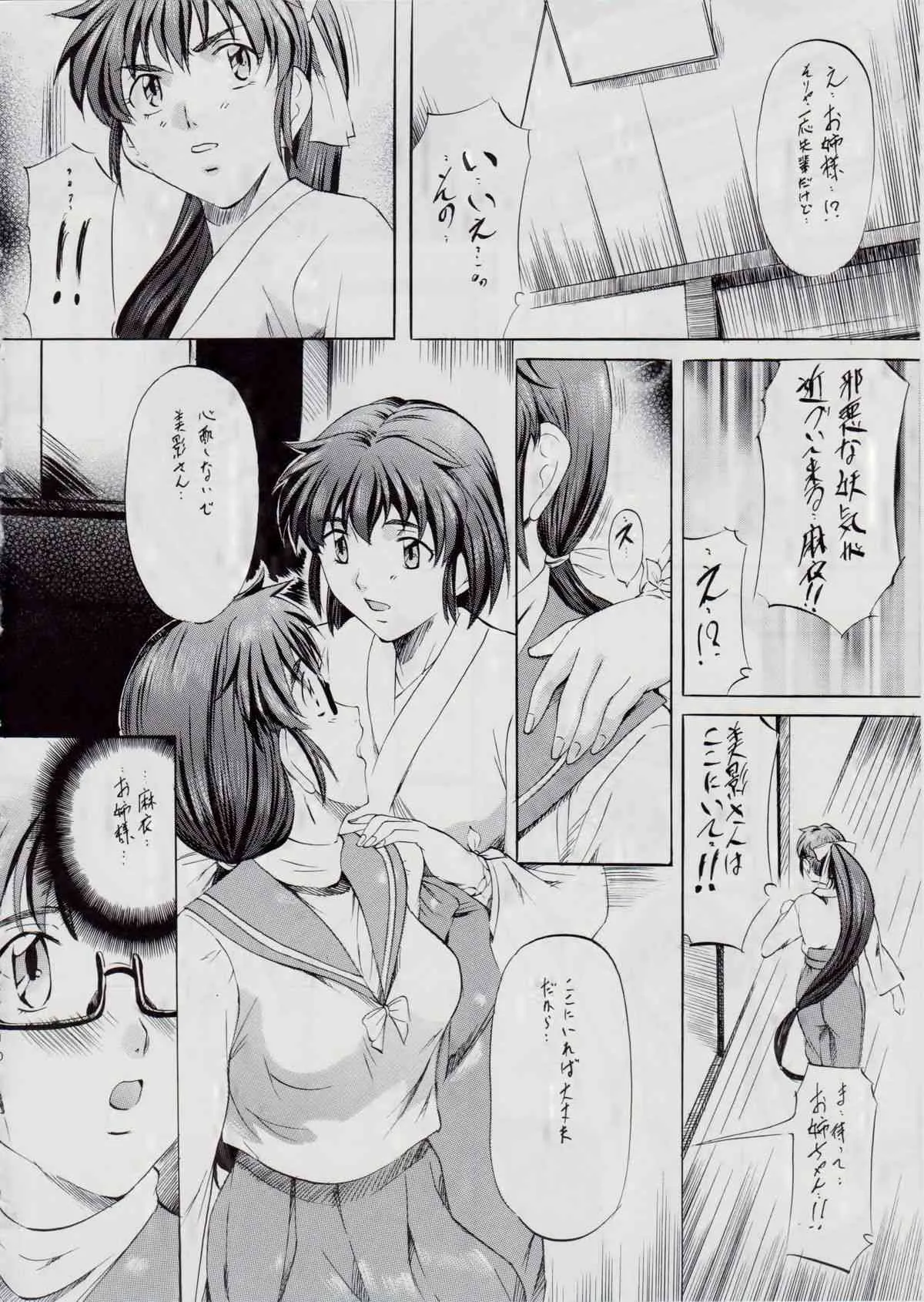 [武装女神 (神無月かんな)] 亜衣&麻衣～天女淫舞全録～ (淫獣聖戦)_10