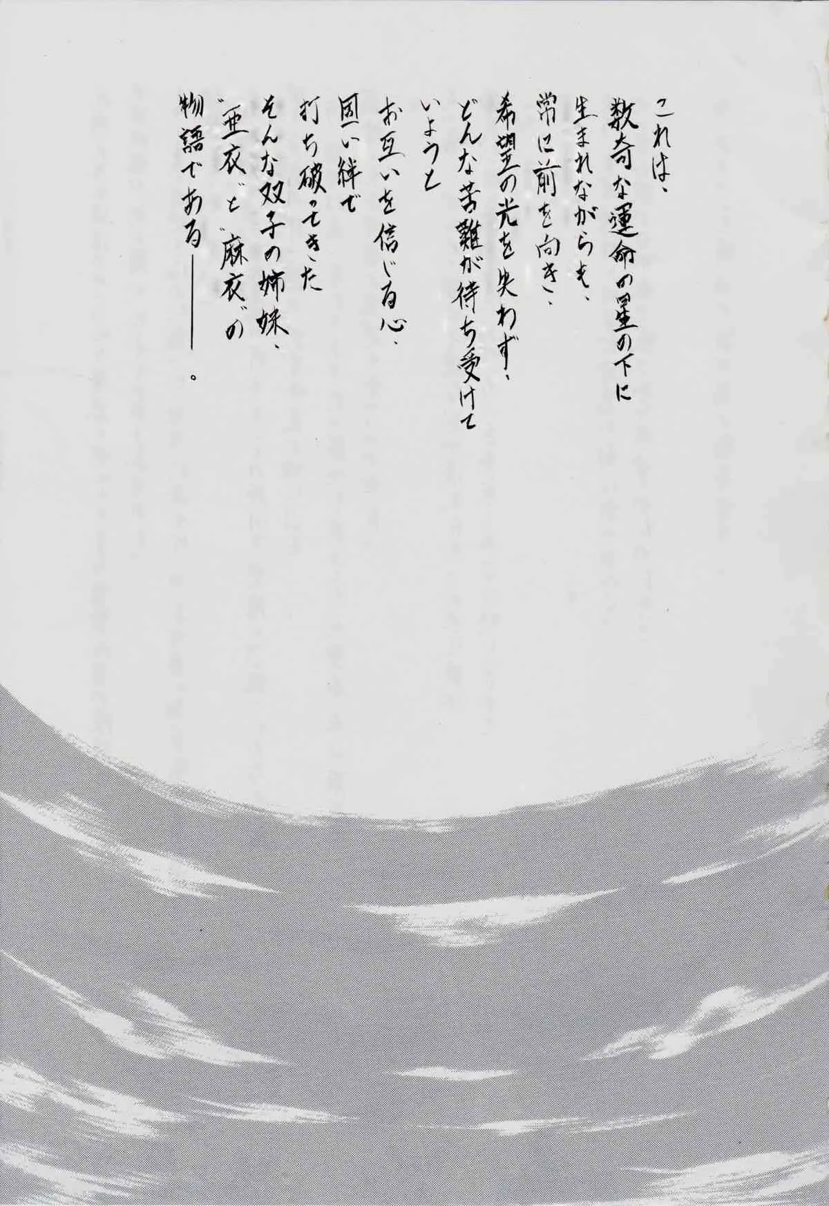 [武装女神 (神無月かんな)] 亜衣&麻衣～天女淫舞全録～ (淫獣聖戦)_3