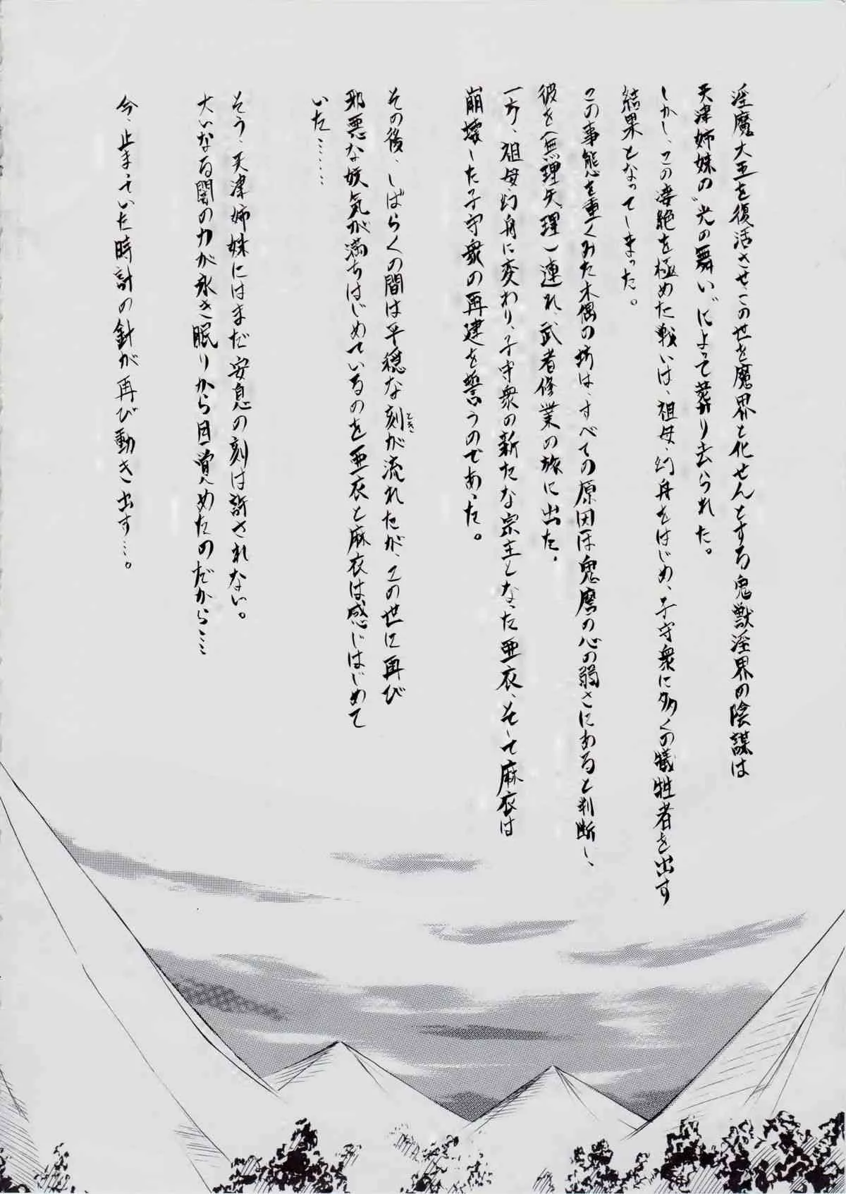 [武装女神 (神無月かんな)] 亜衣&麻衣～天女淫舞全録～ (淫獣聖戦)_4