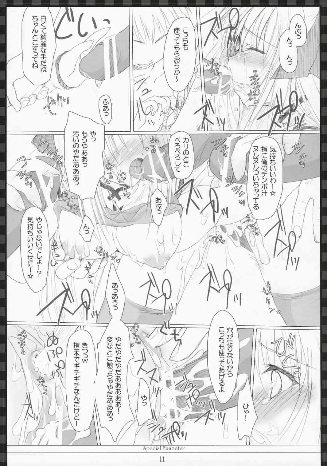 [Dendou Kodomo.] Special Exameter (Shining Force EXA){masterbloodfer}_10