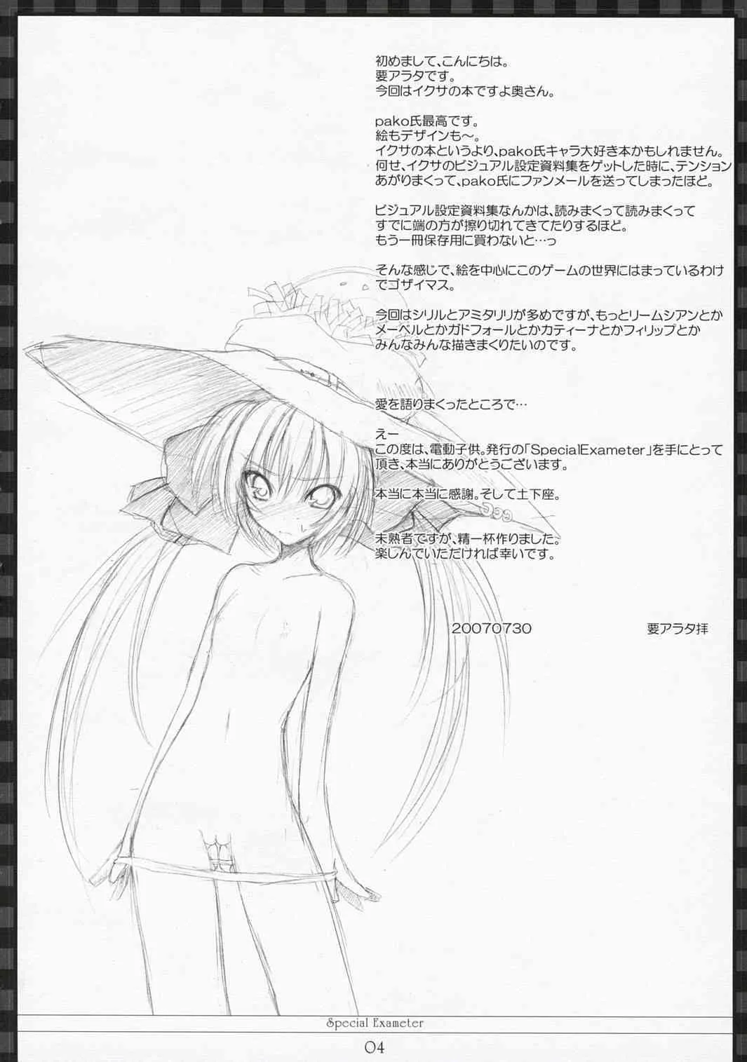 [Dendou Kodomo.] Special Exameter (Shining Force EXA){masterbloodfer}_3