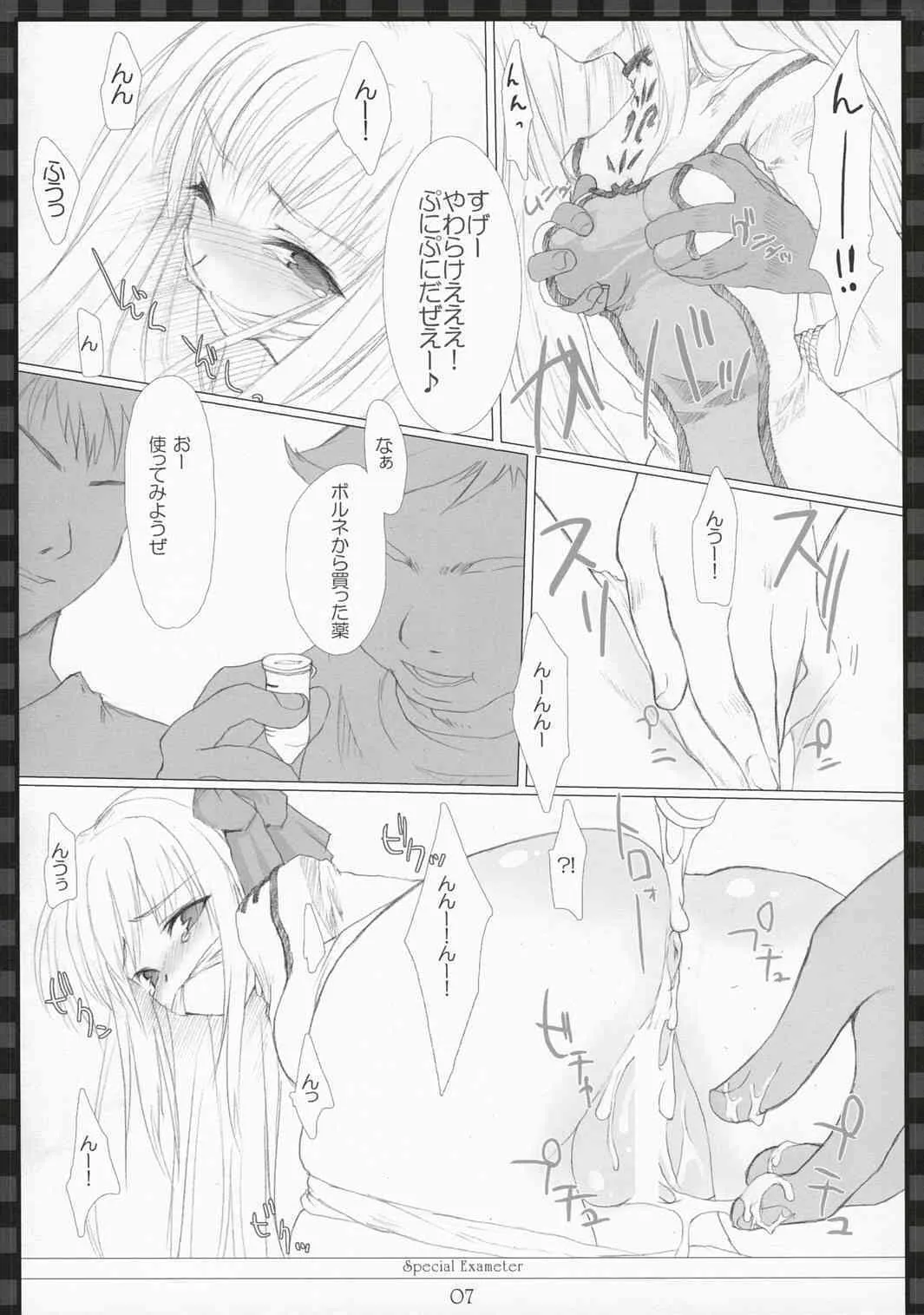 [Dendou Kodomo.] Special Exameter (Shining Force EXA){masterbloodfer}_6