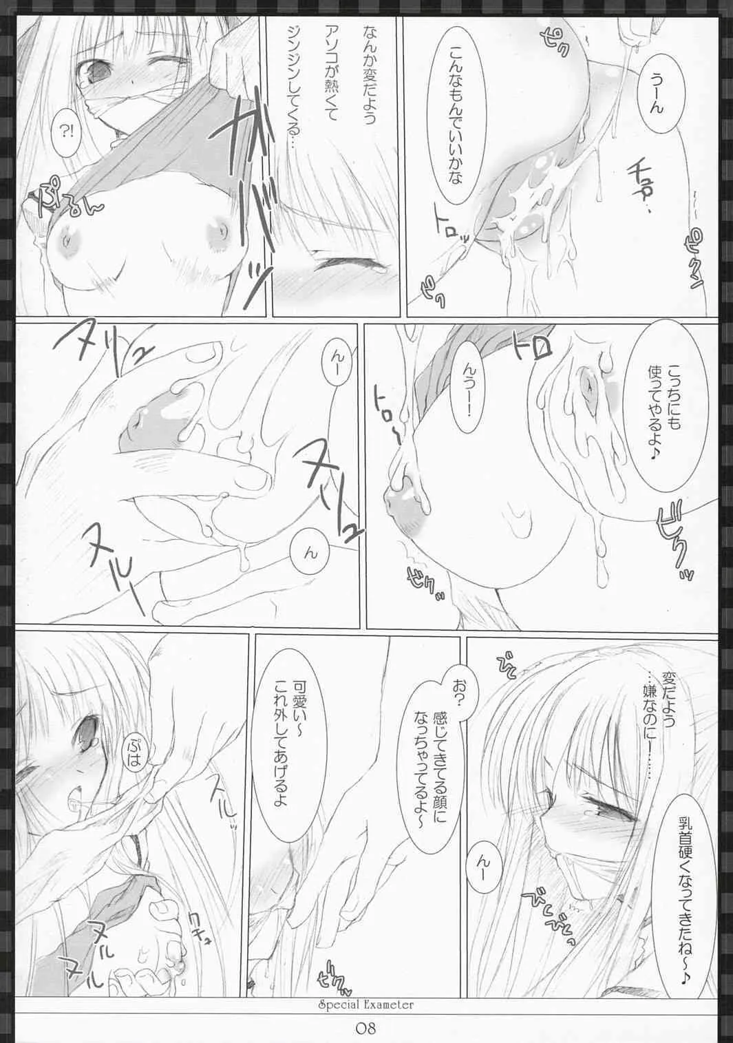 [Dendou Kodomo.] Special Exameter (Shining Force EXA){masterbloodfer}_7