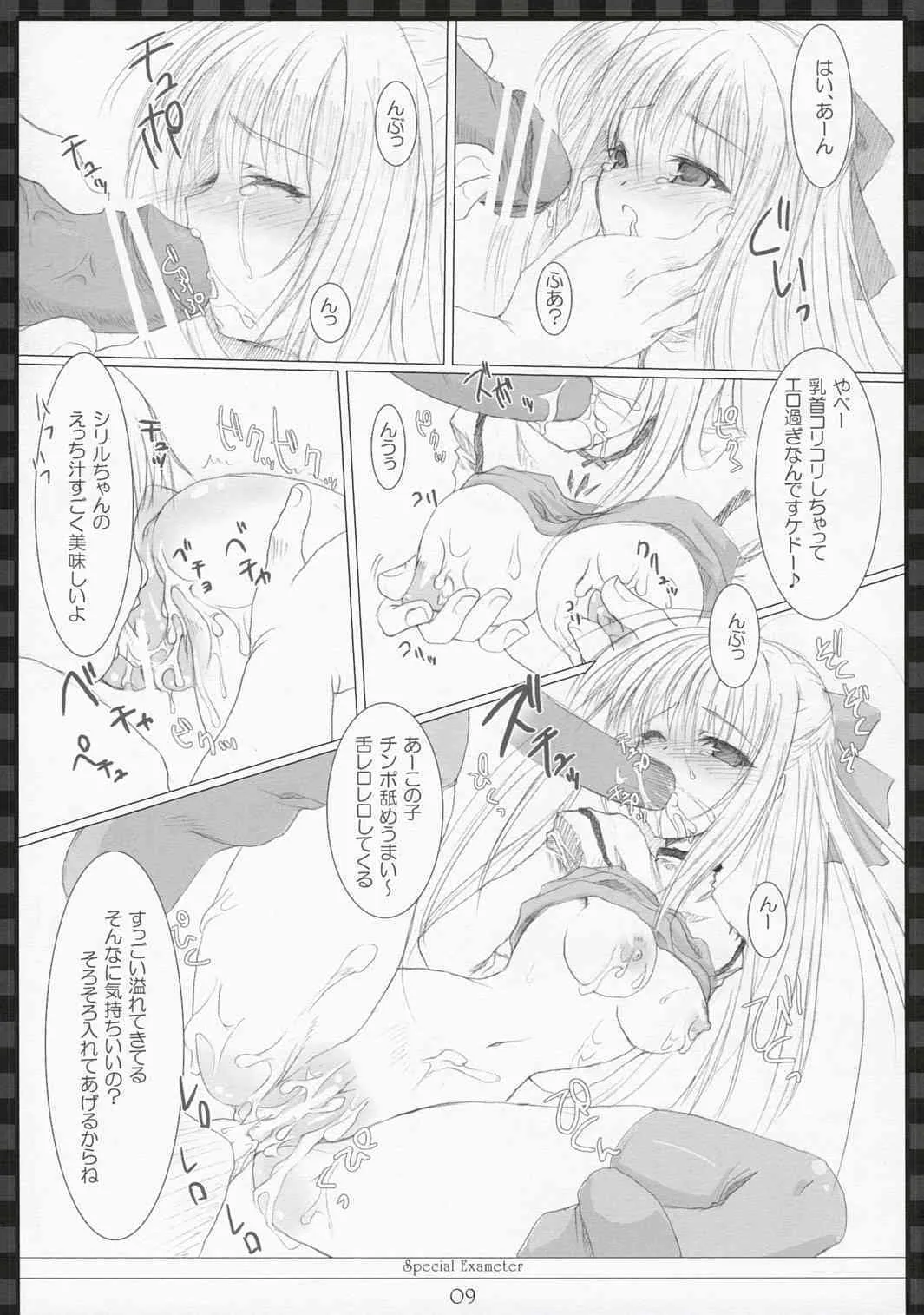 [Dendou Kodomo.] Special Exameter (Shining Force EXA){masterbloodfer}_8