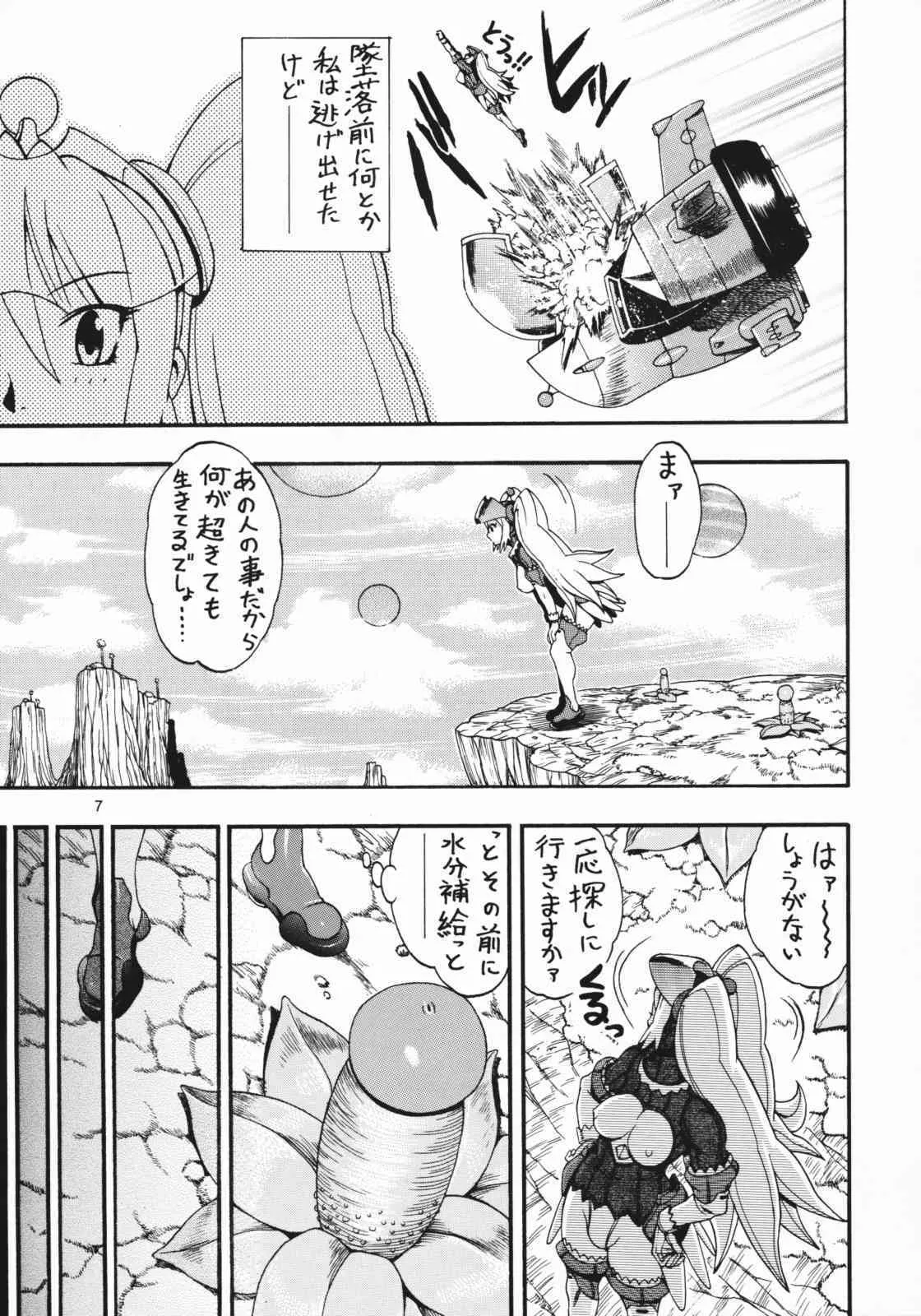[三原色堂 (近里みちる)] スペースのすたるじあ 2_7