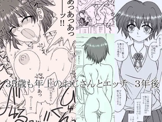 [リボーンズナイツ] 35歳も年上のおじさんとエッチ 3年後