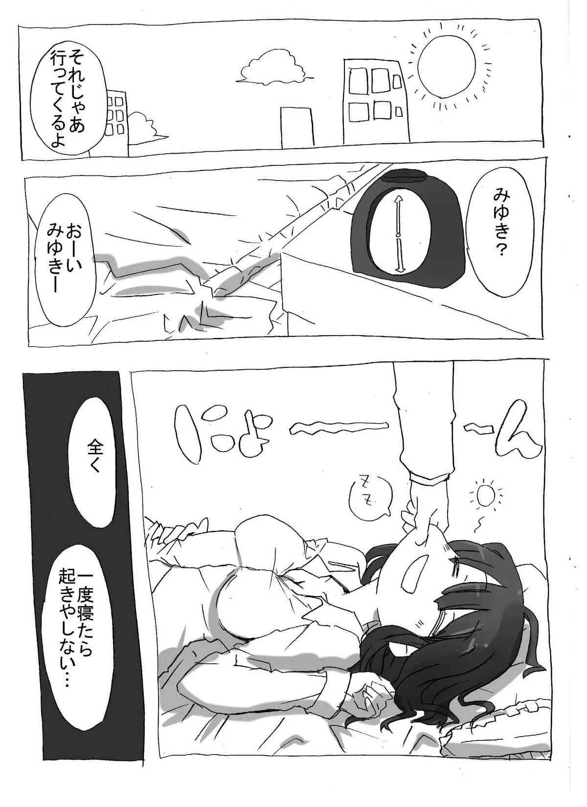 [サークルオブ謙虚] 寝ている娘に中出し三昧 他_3