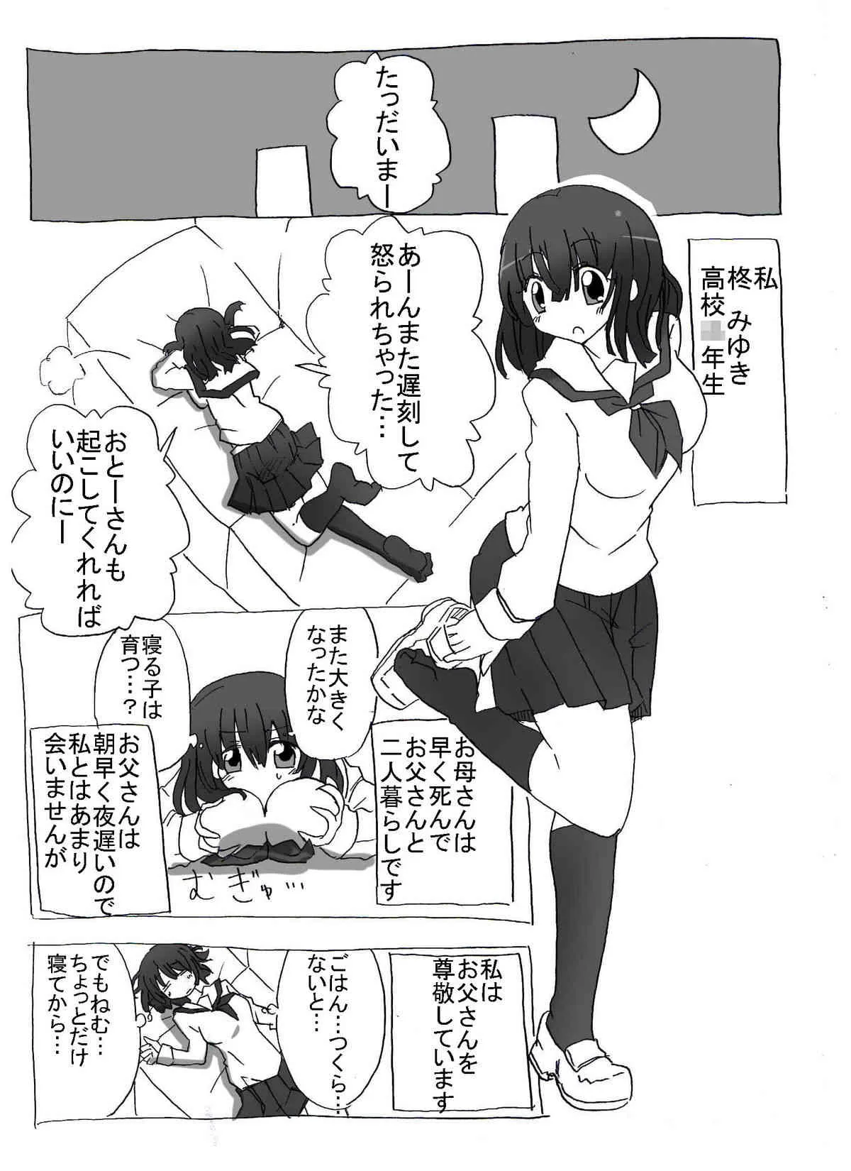[サークルオブ謙虚] 寝ている娘に中出し三昧 他_5