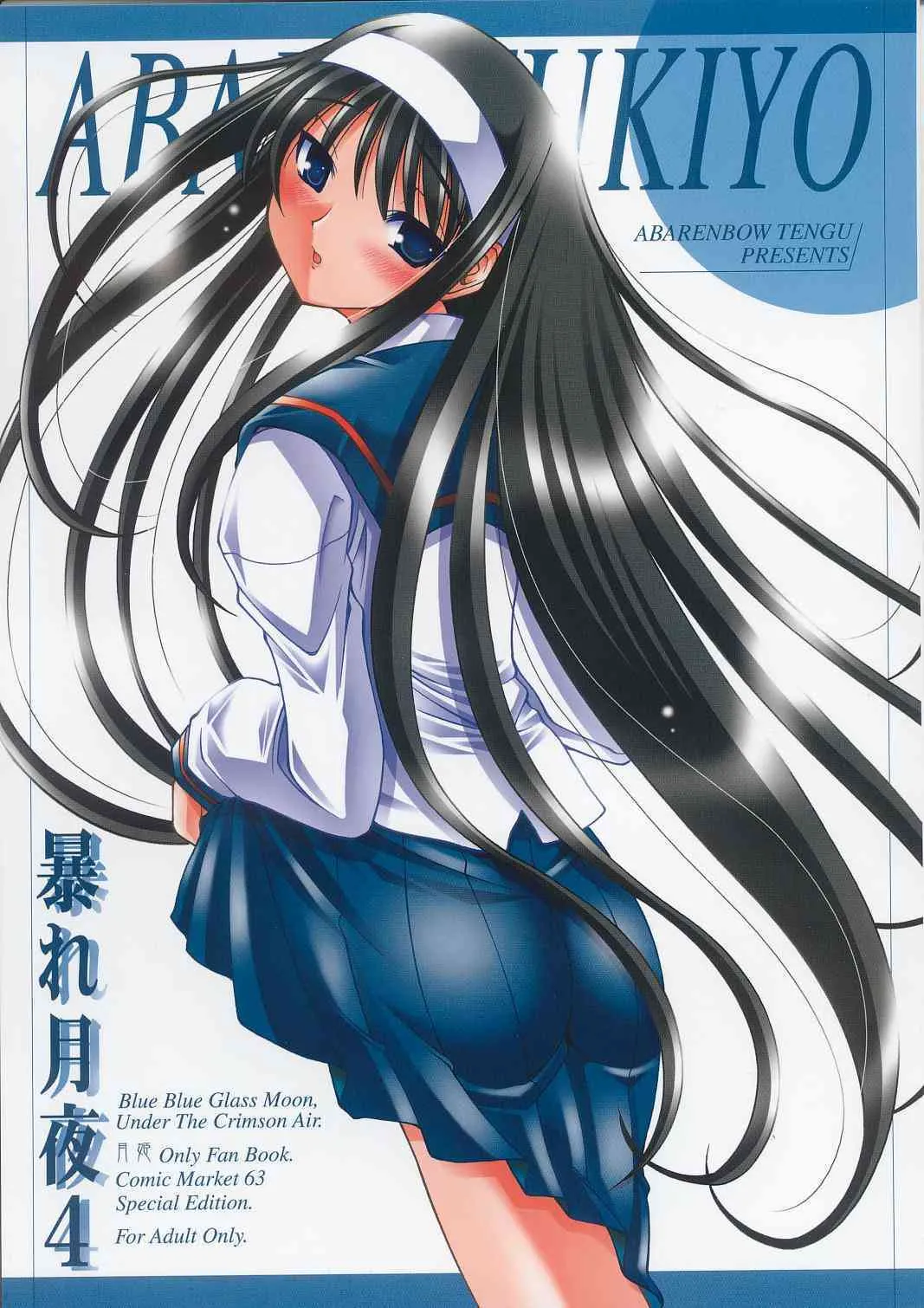 (C63) [暴れん坊天狗 (大天狗庵, 泉ゆうじろ～)] 暴れ月夜4 (月姫)