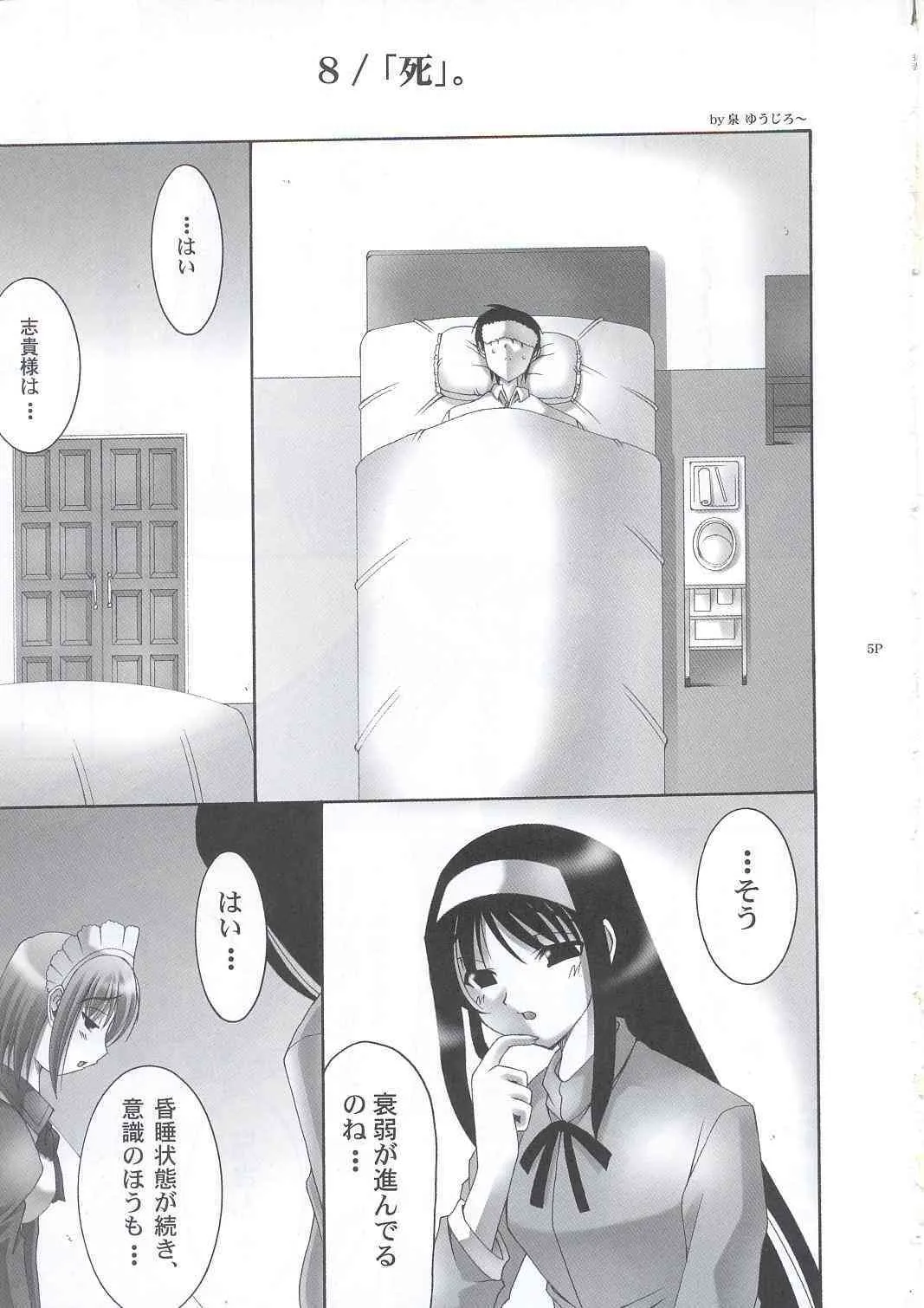 (C63) [暴れん坊天狗 (大天狗庵, 泉ゆうじろ～)] 暴れ月夜4 (月姫)_4