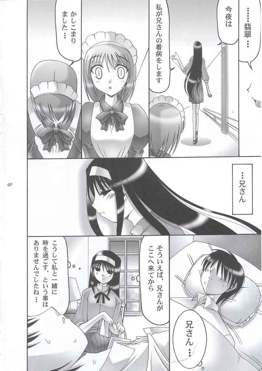 (C63) [暴れん坊天狗 (大天狗庵, 泉ゆうじろ～)] 暴れ月夜4 (月姫)_5