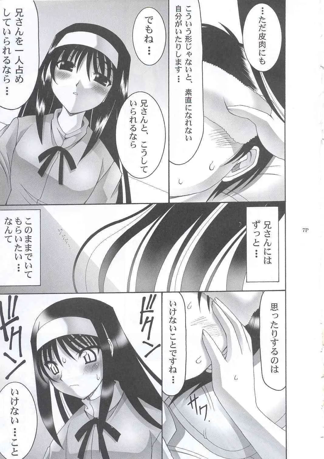 (C63) [暴れん坊天狗 (大天狗庵, 泉ゆうじろ～)] 暴れ月夜4 (月姫)_6