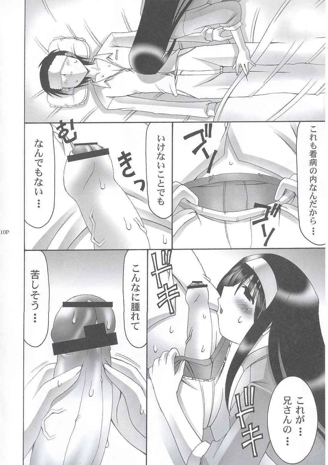 (C63) [暴れん坊天狗 (大天狗庵, 泉ゆうじろ～)] 暴れ月夜4 (月姫)_9