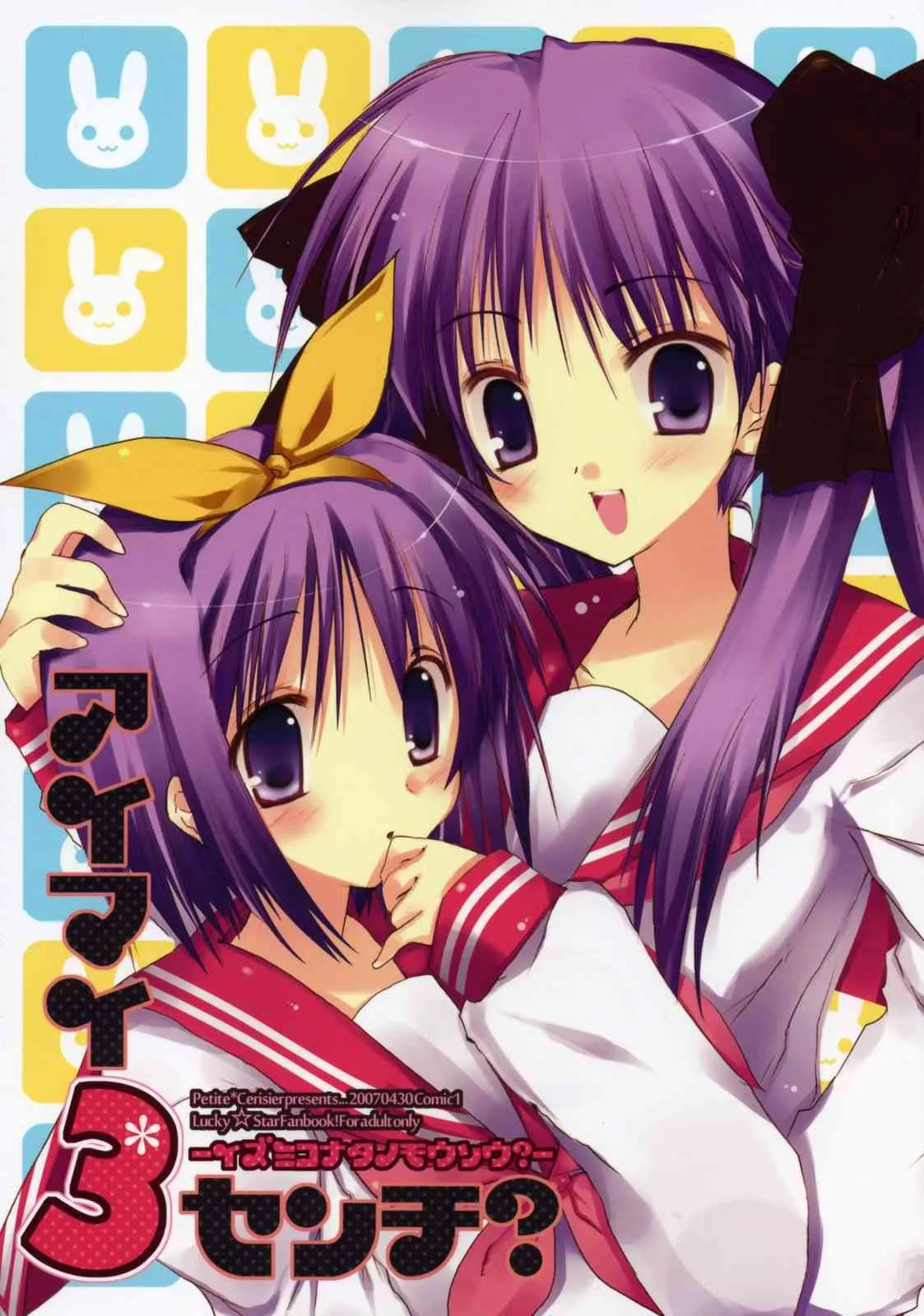 [Petite Cerisier] Ai Mai 3cm (Lucky Star)