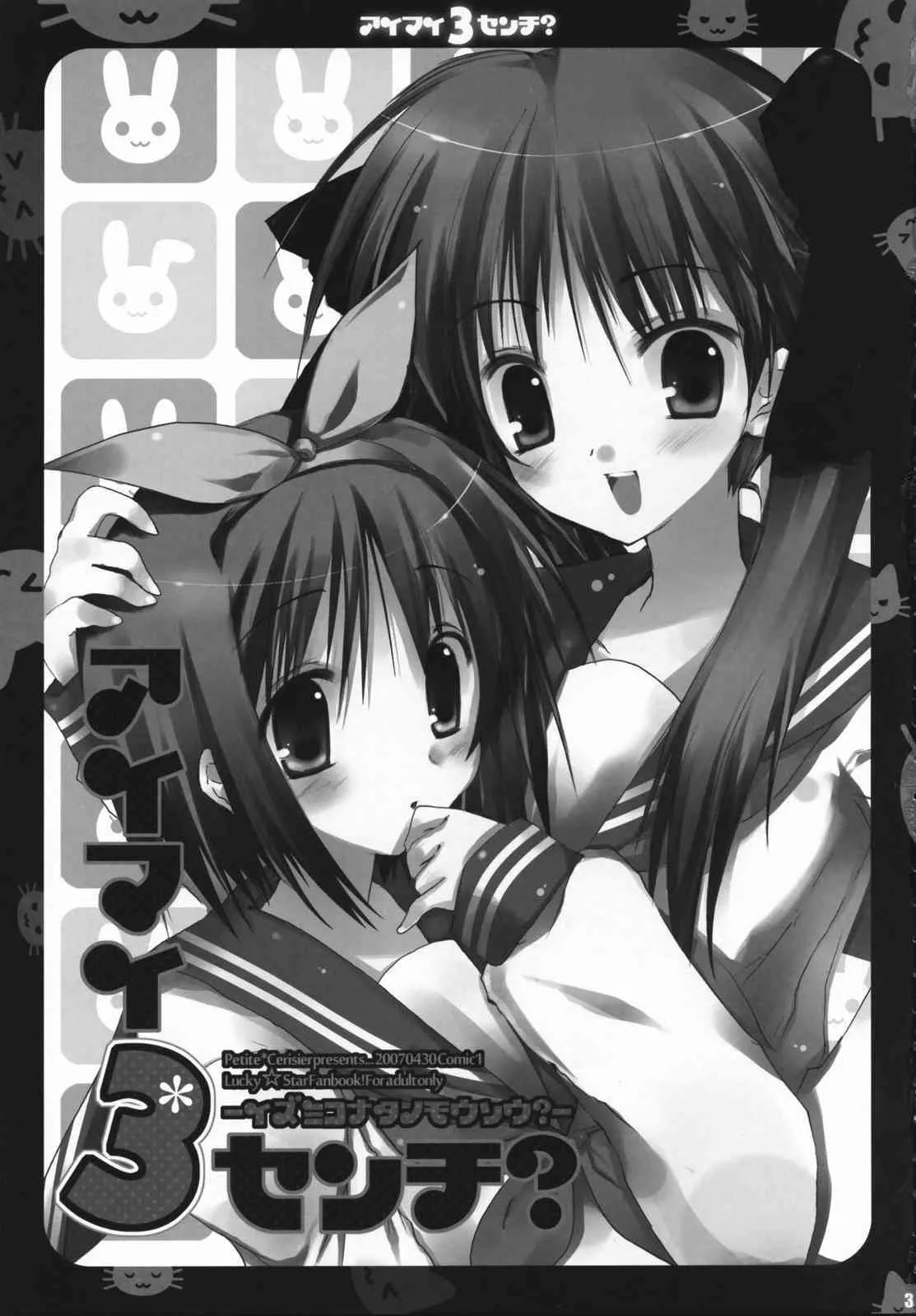 [Petite Cerisier] Ai Mai 3cm (Lucky Star)_2