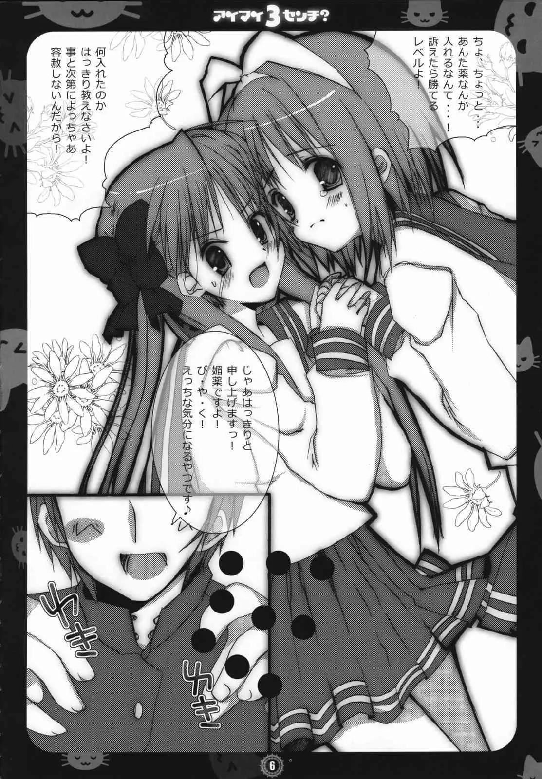 [Petite Cerisier] Ai Mai 3cm (Lucky Star)_5