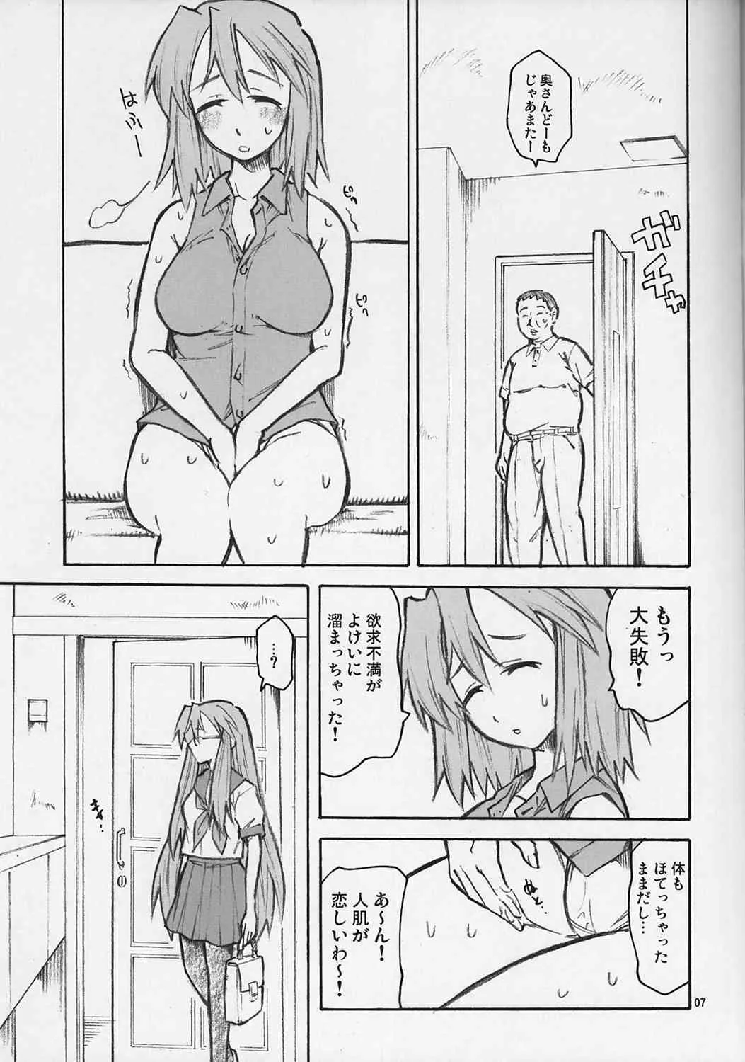 (C72) [TTT (ミハル)] ゆかりファクタ (らき☆すた)_7