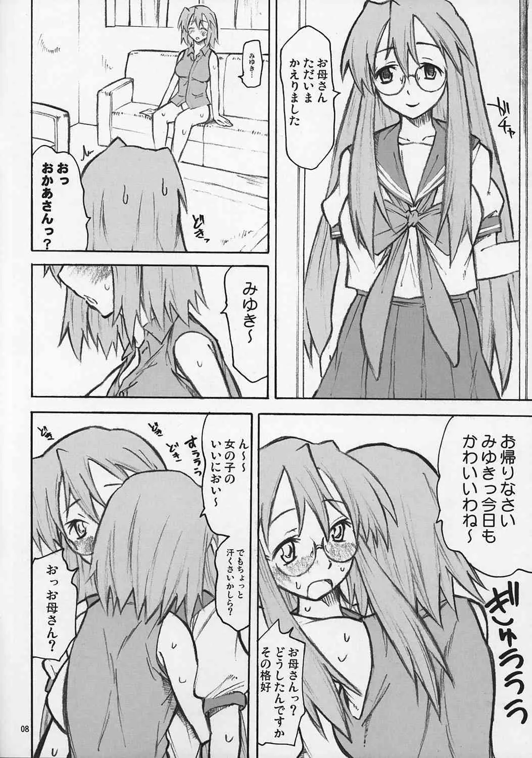(C72) [TTT (ミハル)] ゆかりファクタ (らき☆すた)_8