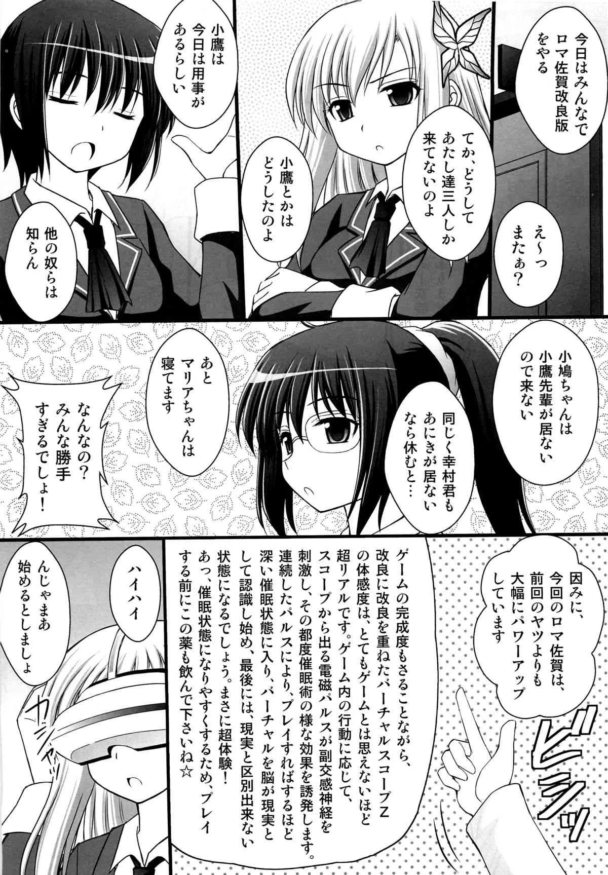 (C82) [浅野屋 (キッツ)] 精神崩壊するまでくすぐりまくって陵辱してみるテスト V (僕は友達が少ない)_2