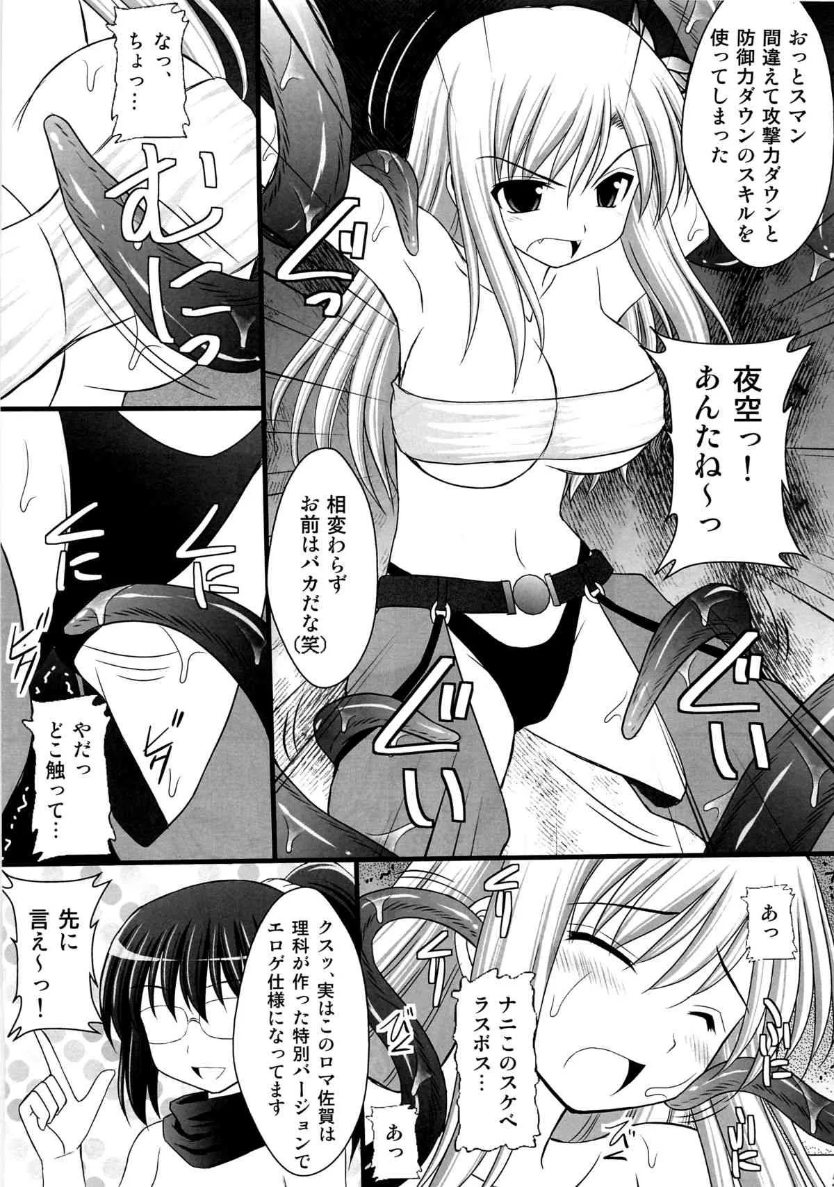 (C82) [浅野屋 (キッツ)] 精神崩壊するまでくすぐりまくって陵辱してみるテスト V (僕は友達が少ない)_6