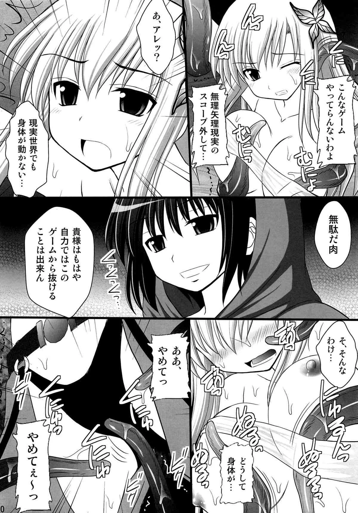 (C82) [浅野屋 (キッツ)] 精神崩壊するまでくすぐりまくって陵辱してみるテスト V (僕は友達が少ない)_7