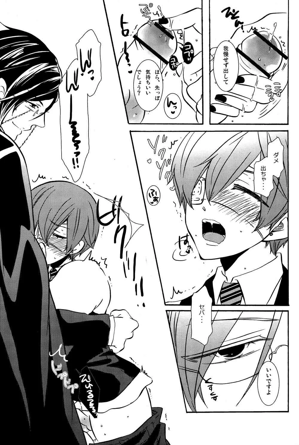 (SUPER21) [くろまめぱっく (クロマメ)] LOVE&HATE (黒執事)_10