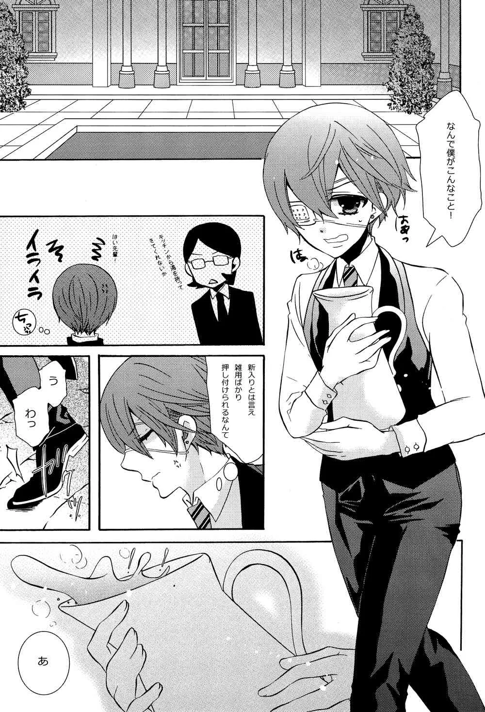 (SUPER21) [くろまめぱっく (クロマメ)] LOVE&HATE (黒執事)_4