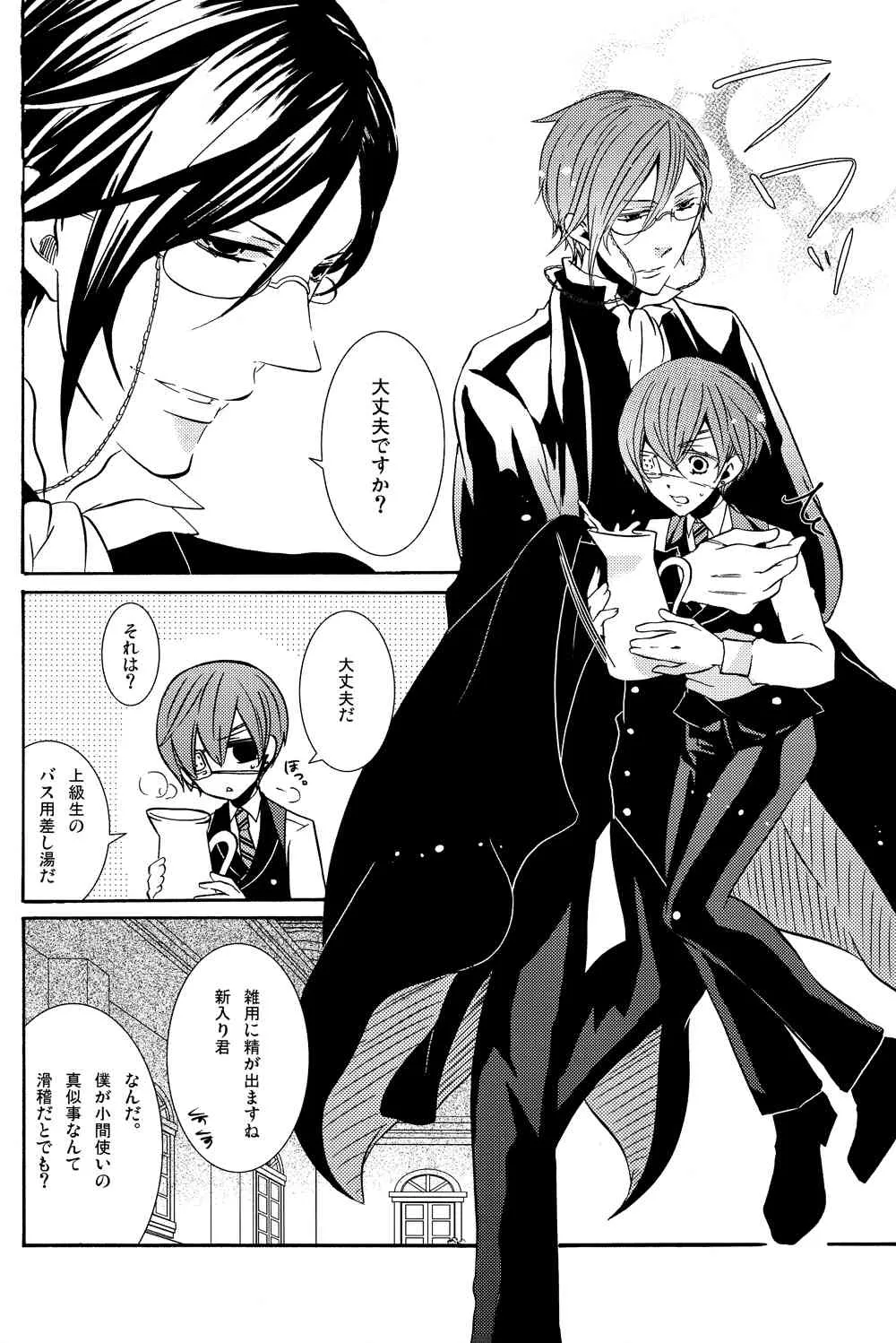 (SUPER21) [くろまめぱっく (クロマメ)] LOVE&HATE (黒執事)_5