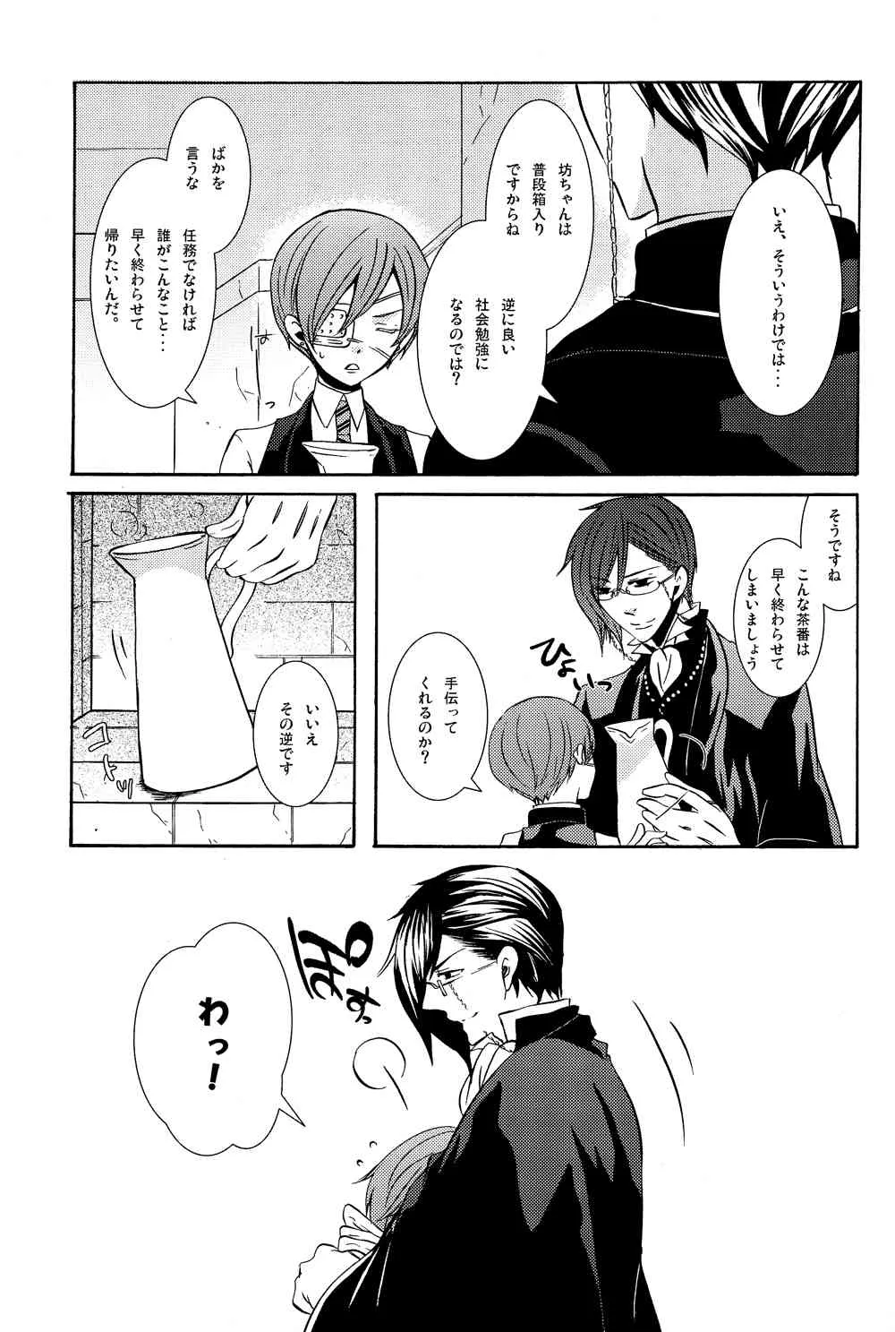 (SUPER21) [くろまめぱっく (クロマメ)] LOVE&HATE (黒執事)_6