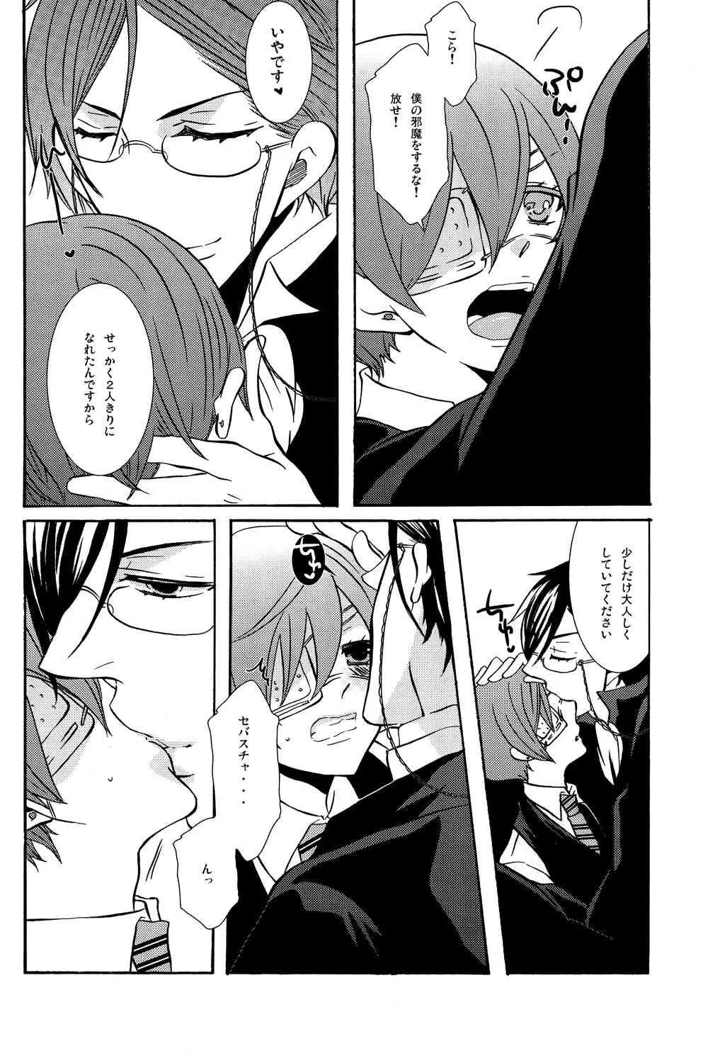 (SUPER21) [くろまめぱっく (クロマメ)] LOVE&HATE (黒執事)_7