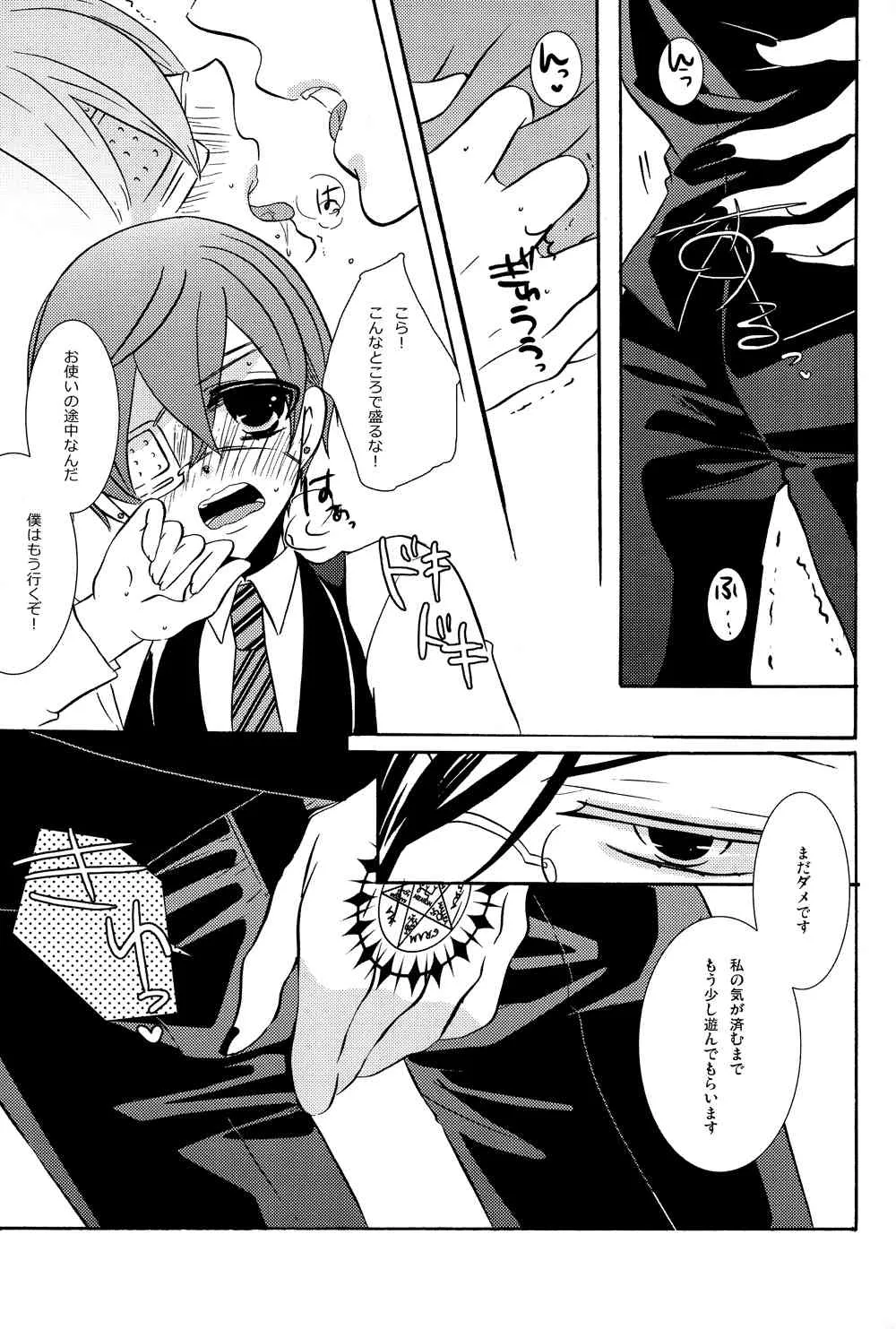 (SUPER21) [くろまめぱっく (クロマメ)] LOVE&HATE (黒執事)_8