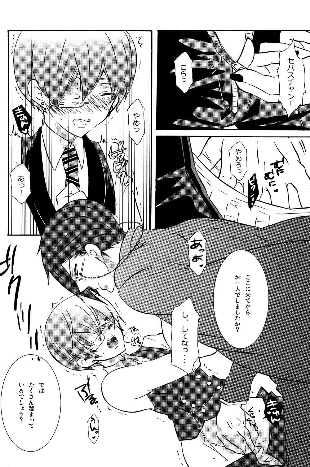 (SUPER21) [くろまめぱっく (クロマメ)] LOVE&HATE (黒執事)_9