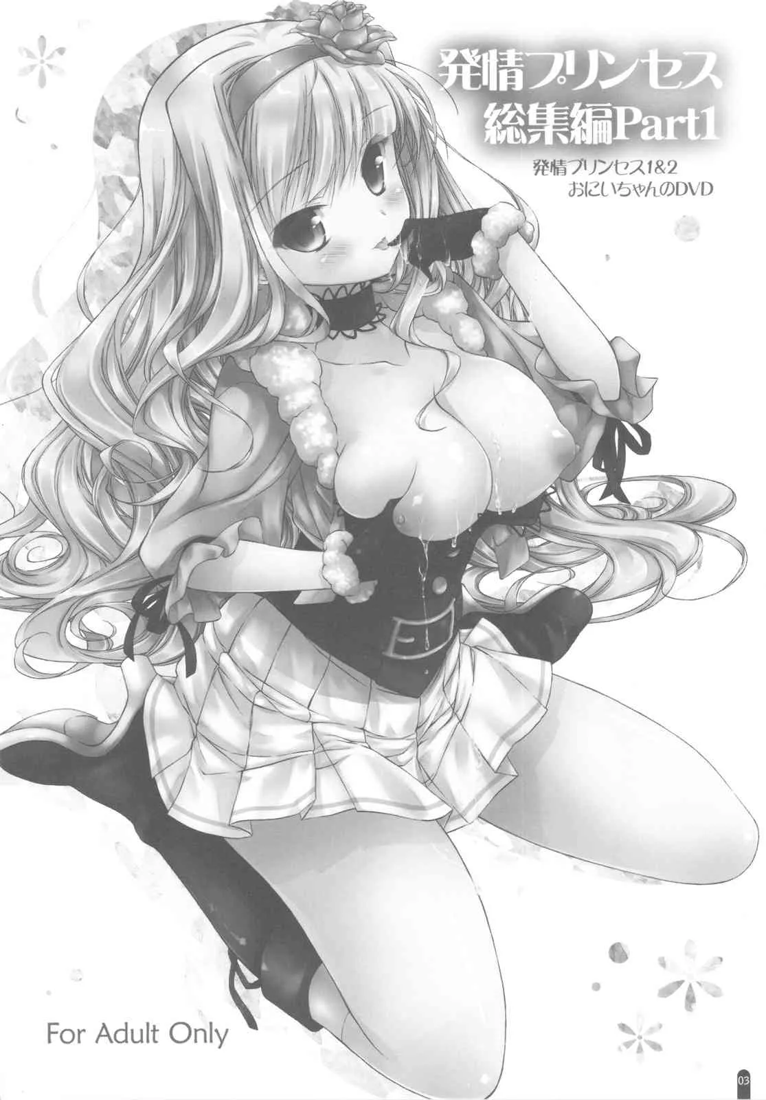 (C82) [このは (保汀一葉)] 発情プリンセス 総集編Part1 (アイドルマスター)_2