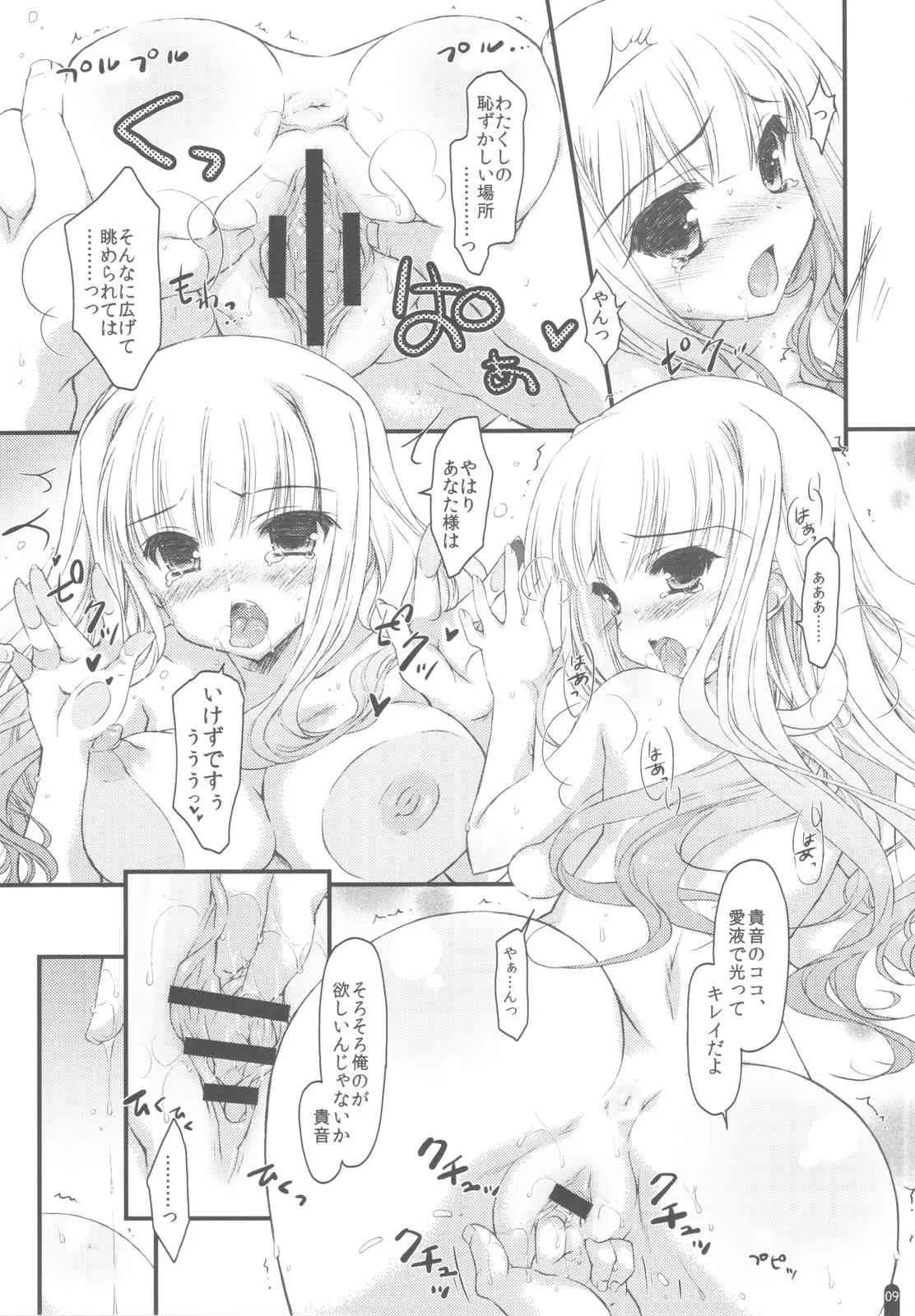 (C82) [このは (保汀一葉)] 発情プリンセス 総集編Part1 (アイドルマスター)_8