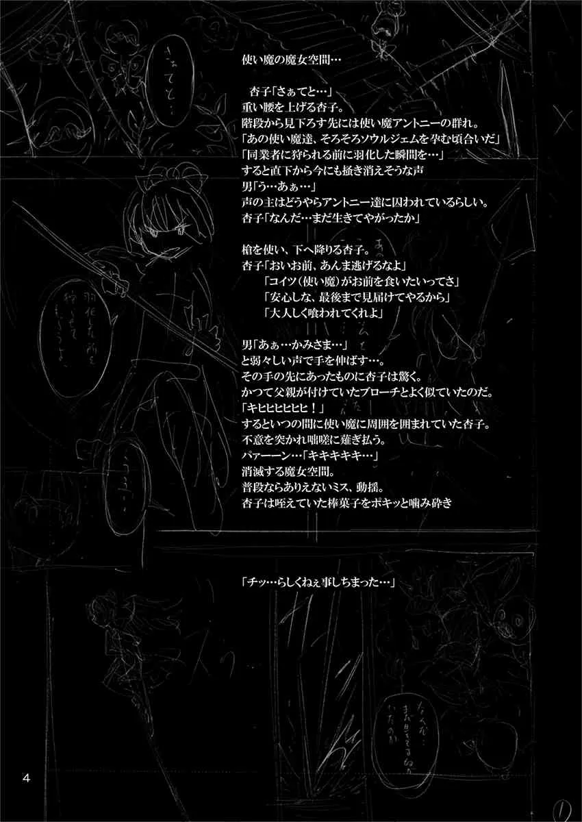 [のうないカノジョ (キシリトヲル)] 杏子と愛しのバカヤロウ (魔法少女まどか☆マギカ) [DL版]_3