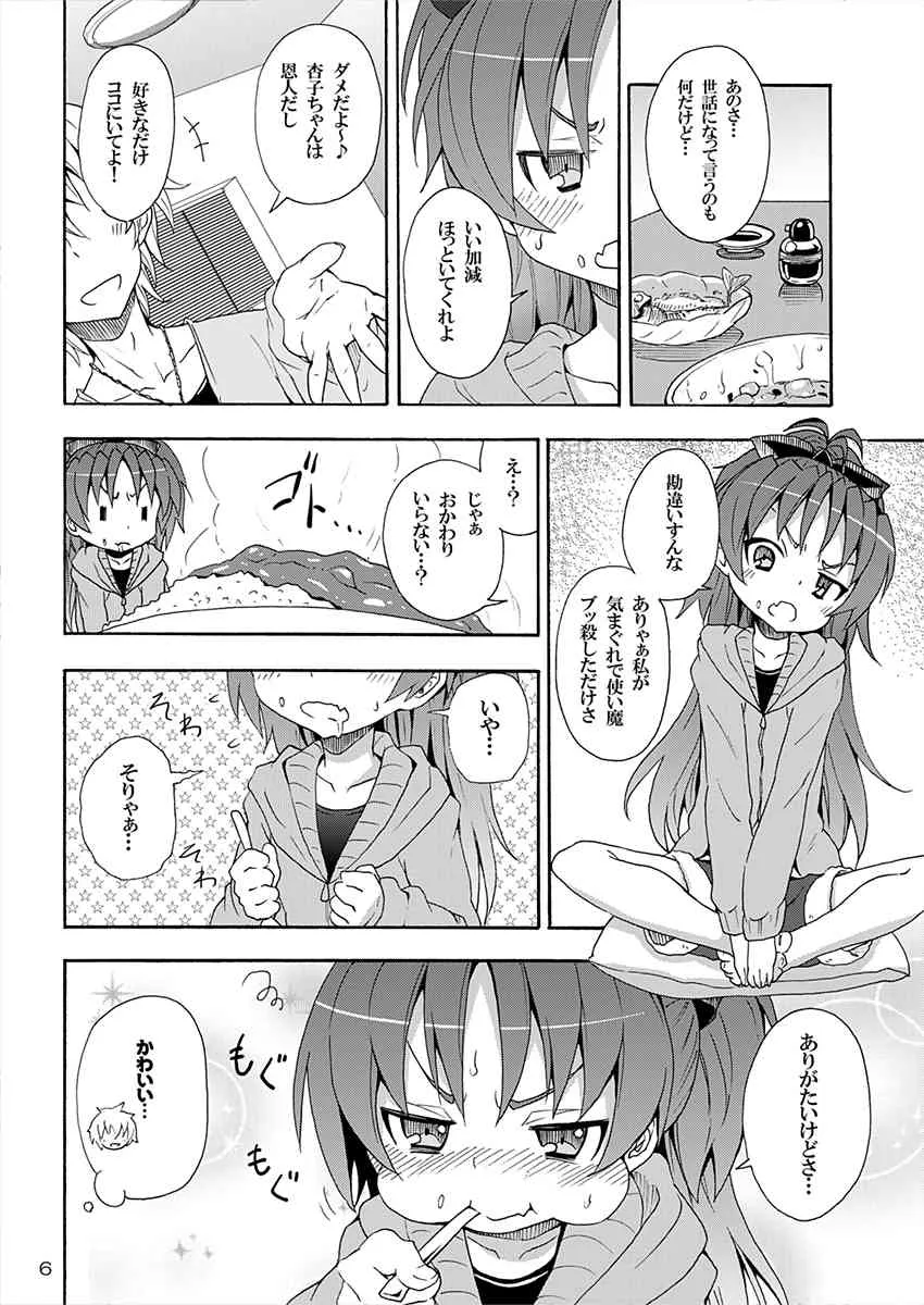[のうないカノジョ (キシリトヲル)] 杏子と愛しのバカヤロウ (魔法少女まどか☆マギカ) [DL版]_5
