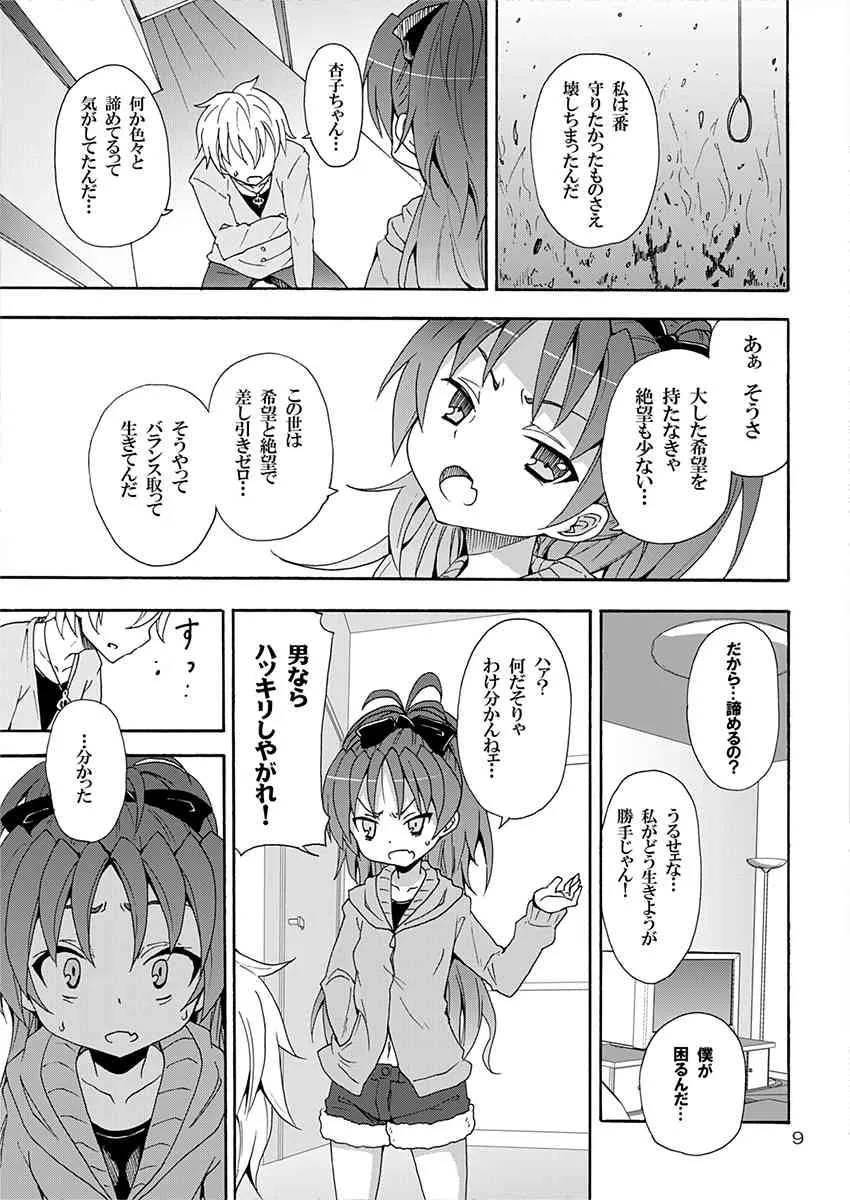 [のうないカノジョ (キシリトヲル)] 杏子と愛しのバカヤロウ (魔法少女まどか☆マギカ) [DL版]_8