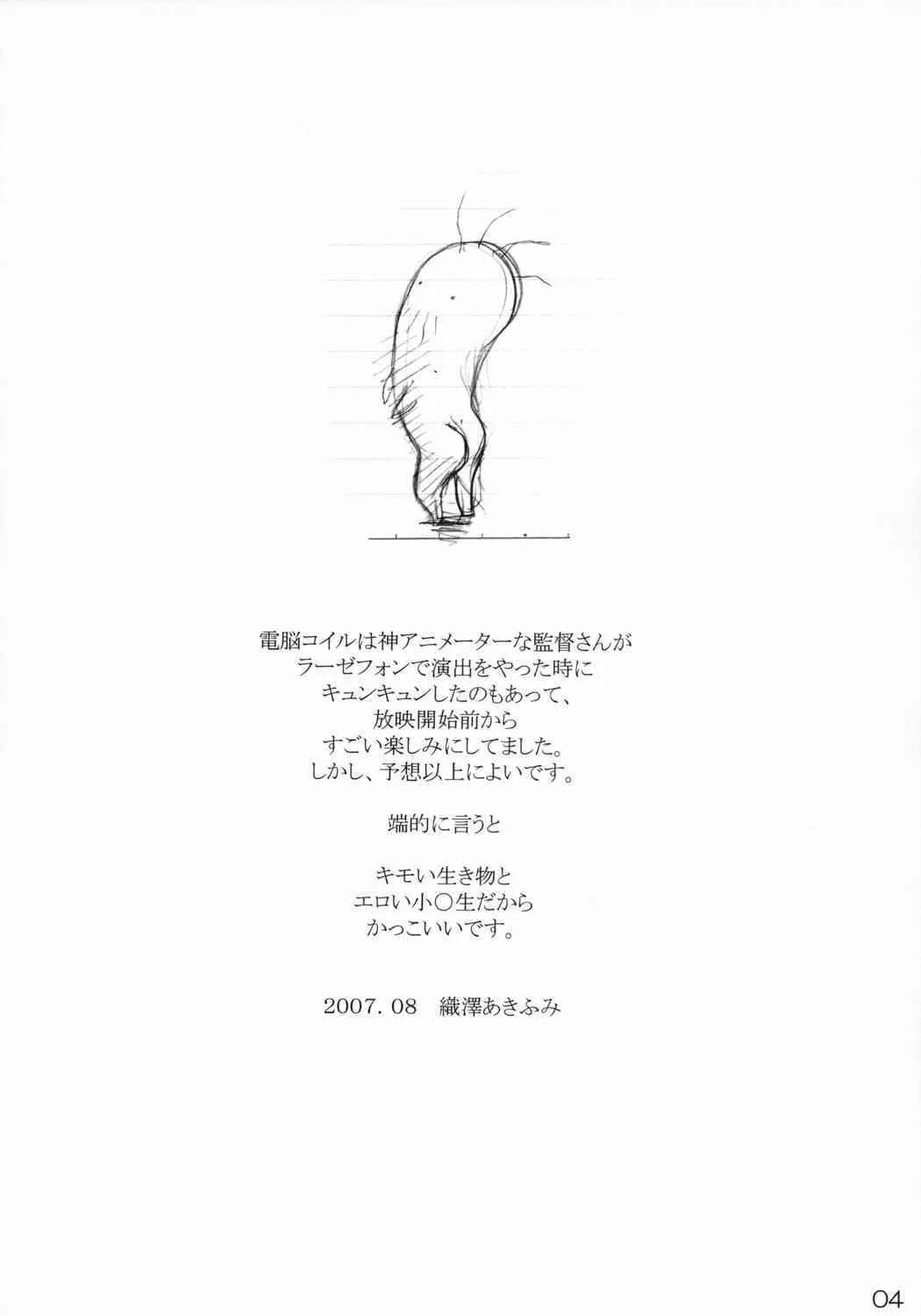 (C72) [あきふみちゃん (織澤あきふみ)] へたれイサコと鬼畜王ヤサコさん (電脳コイル)_3