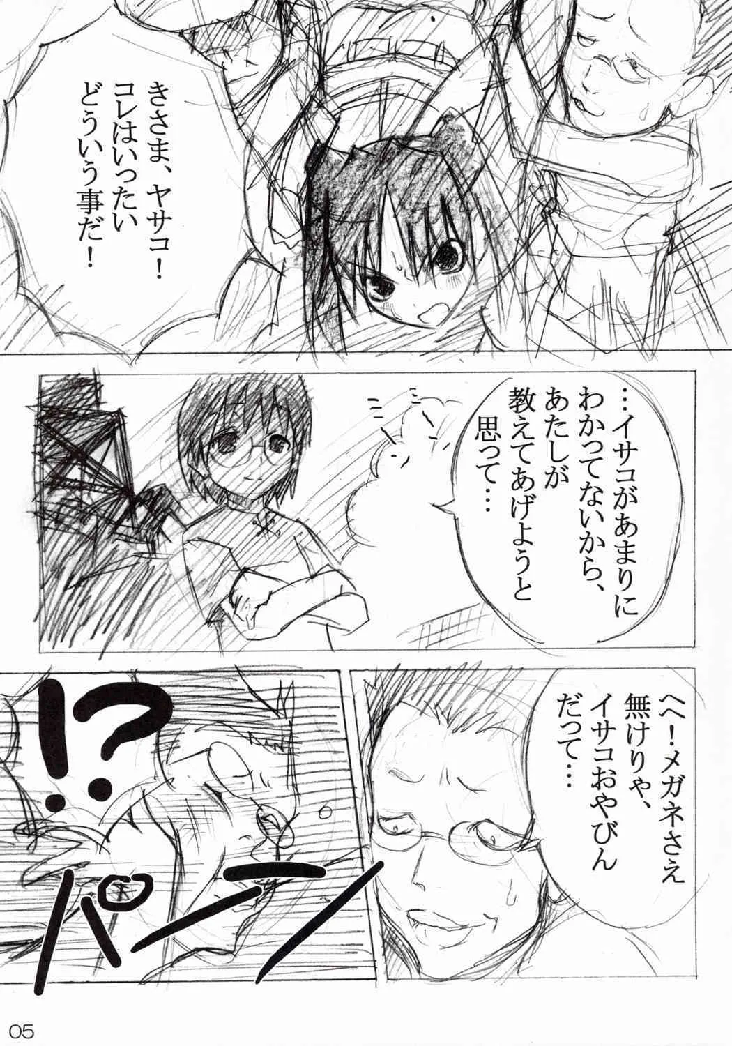 (C72) [あきふみちゃん (織澤あきふみ)] へたれイサコと鬼畜王ヤサコさん (電脳コイル)_4