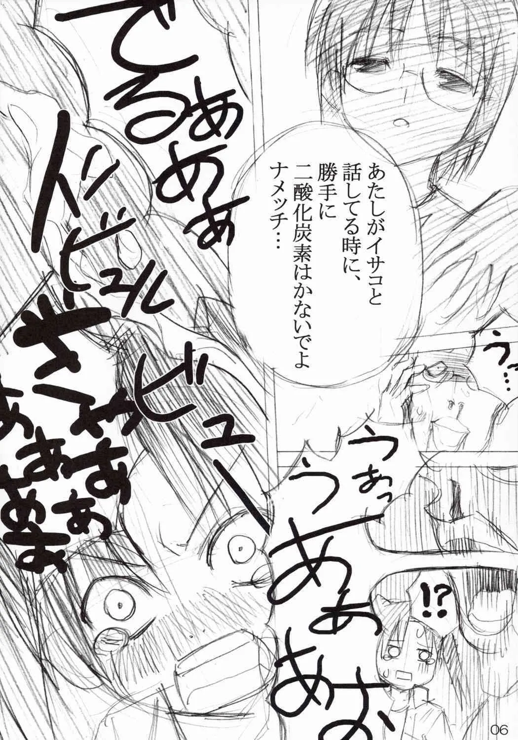 (C72) [あきふみちゃん (織澤あきふみ)] へたれイサコと鬼畜王ヤサコさん (電脳コイル)_5