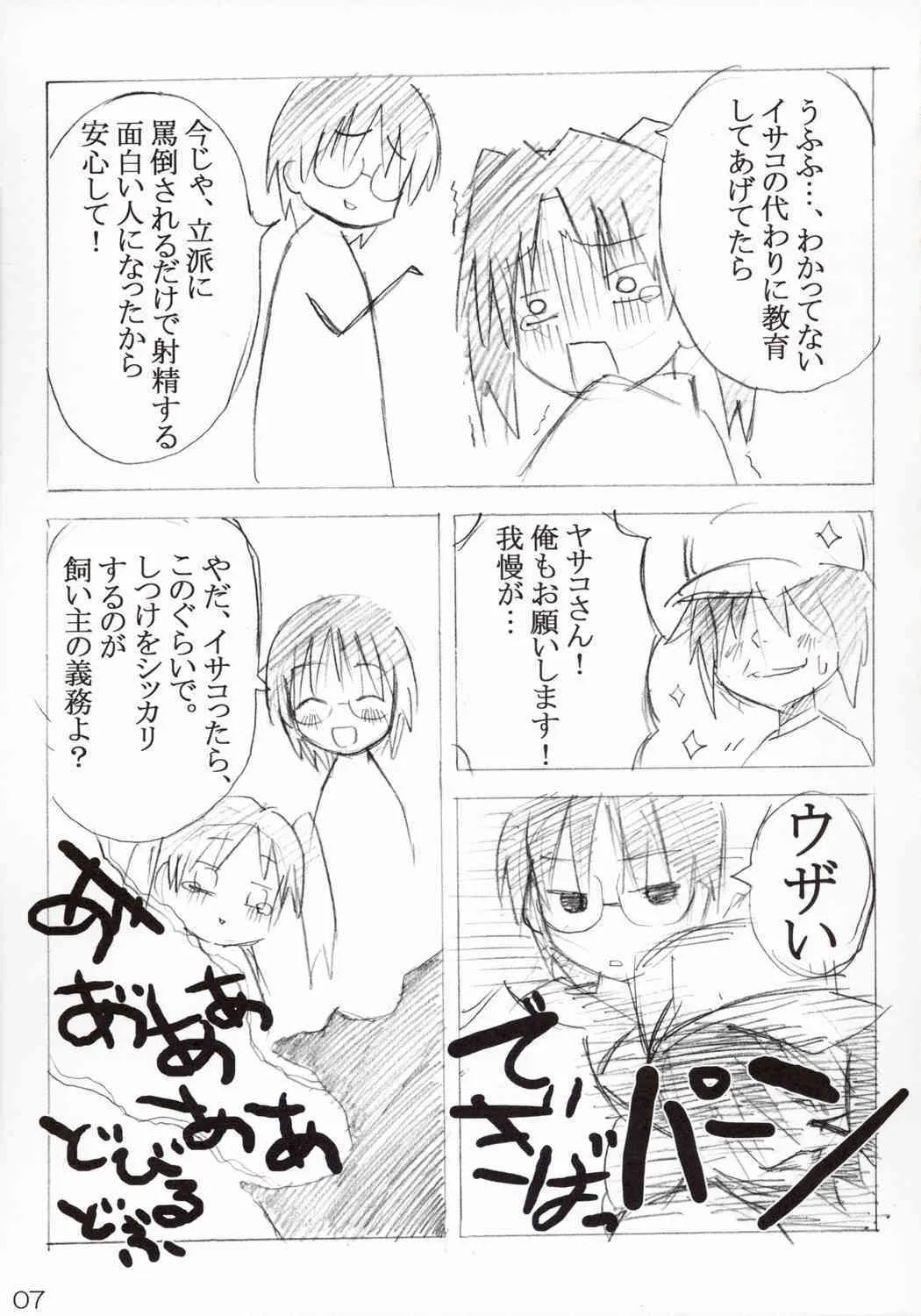 (C72) [あきふみちゃん (織澤あきふみ)] へたれイサコと鬼畜王ヤサコさん (電脳コイル)_6