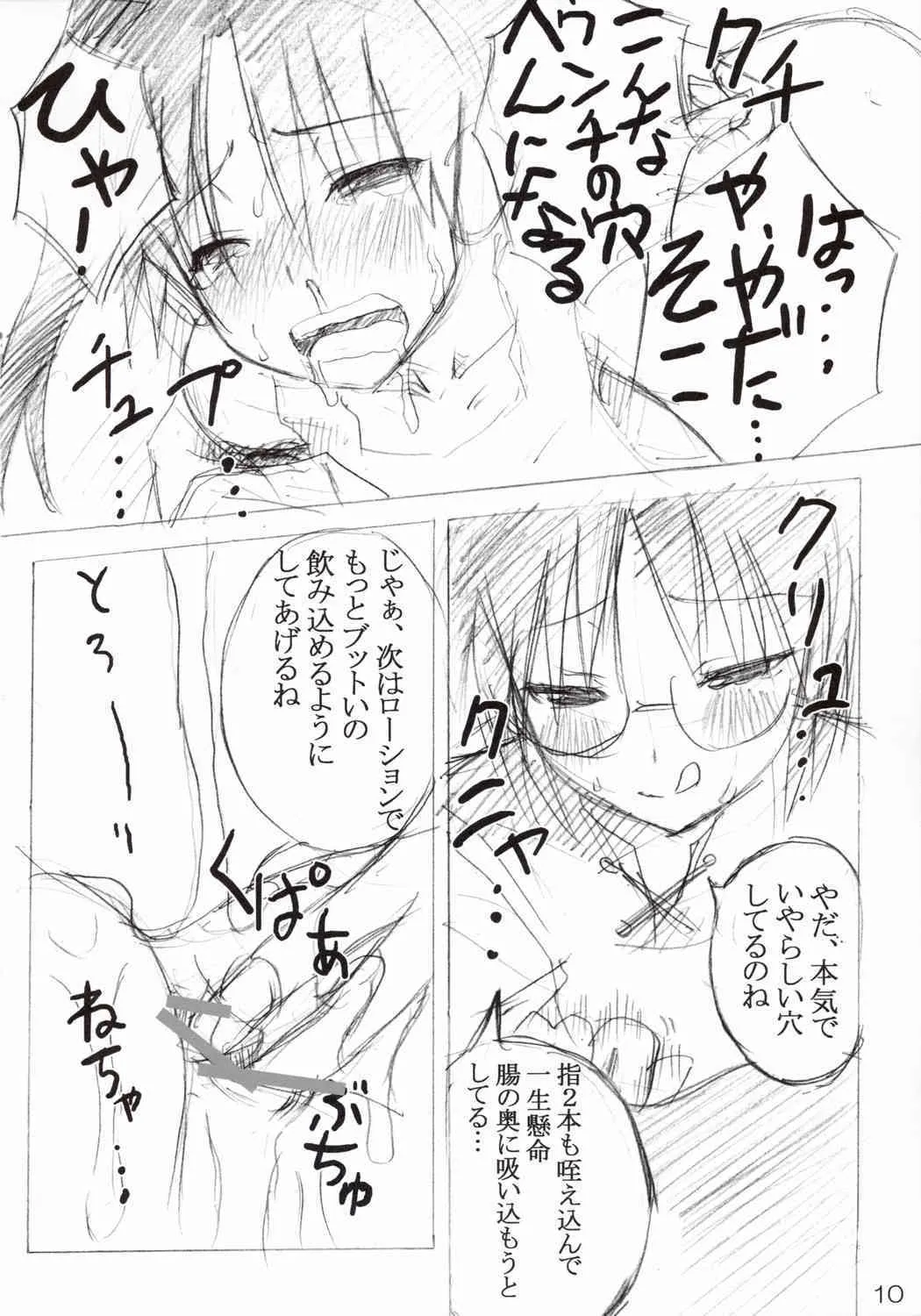 (C72) [あきふみちゃん (織澤あきふみ)] へたれイサコと鬼畜王ヤサコさん (電脳コイル)_9