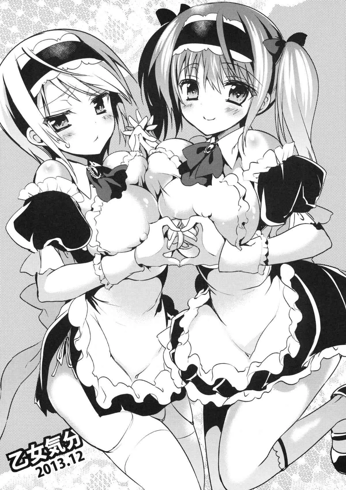 (C85) [乙女気分 (三色網戸。)] 性春！9のおまけ本_8