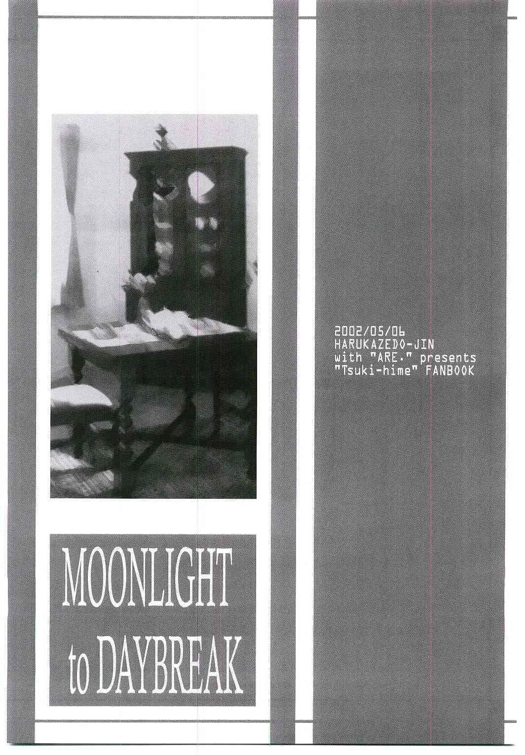 [あれ。 (春風道人)] MOONLIGHT to DAYBREAK (月姫)_2