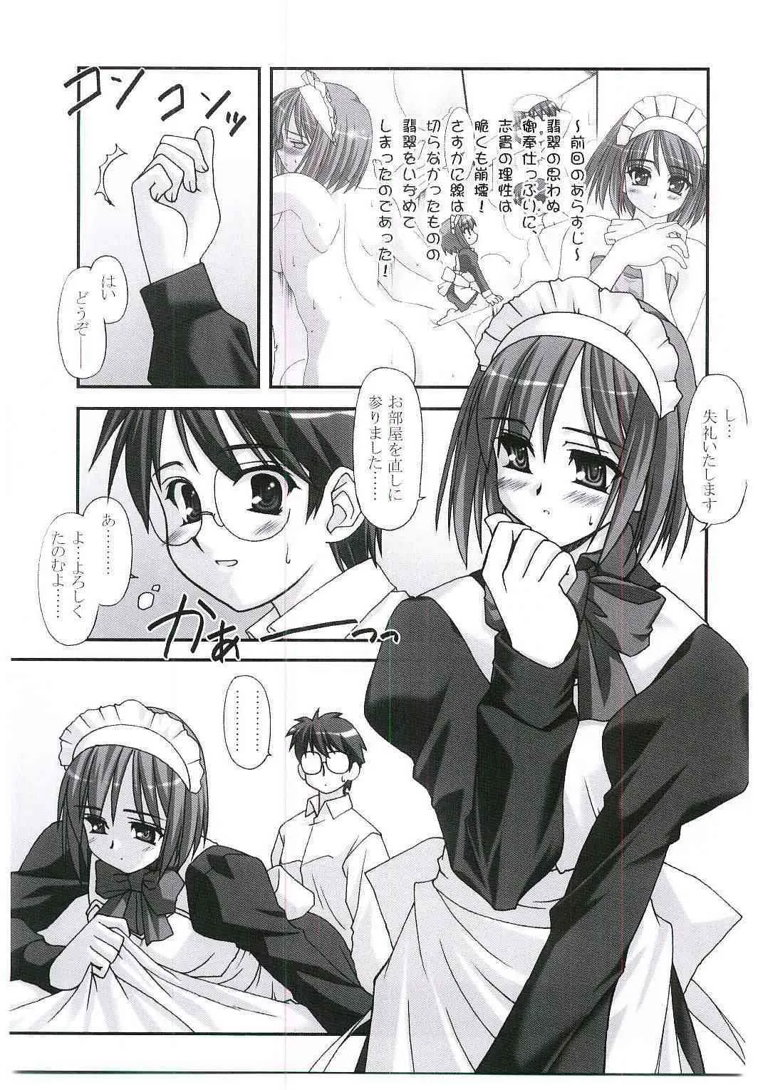 [あれ。 (春風道人)] MOONLIGHT to DAYBREAK (月姫)_4